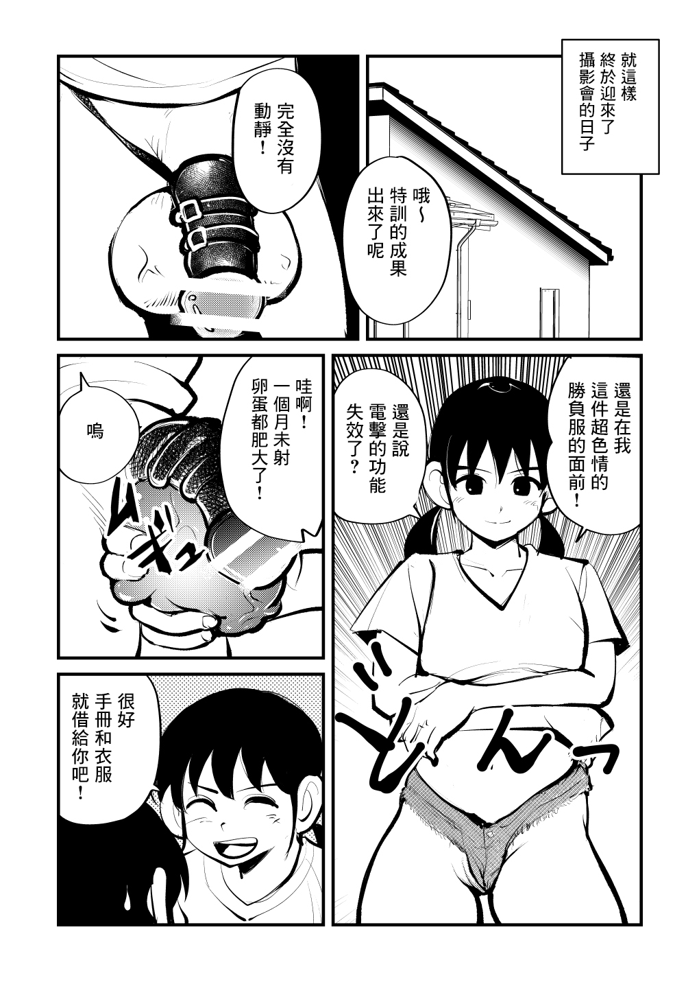 Denma Kyoudai - Page 17
