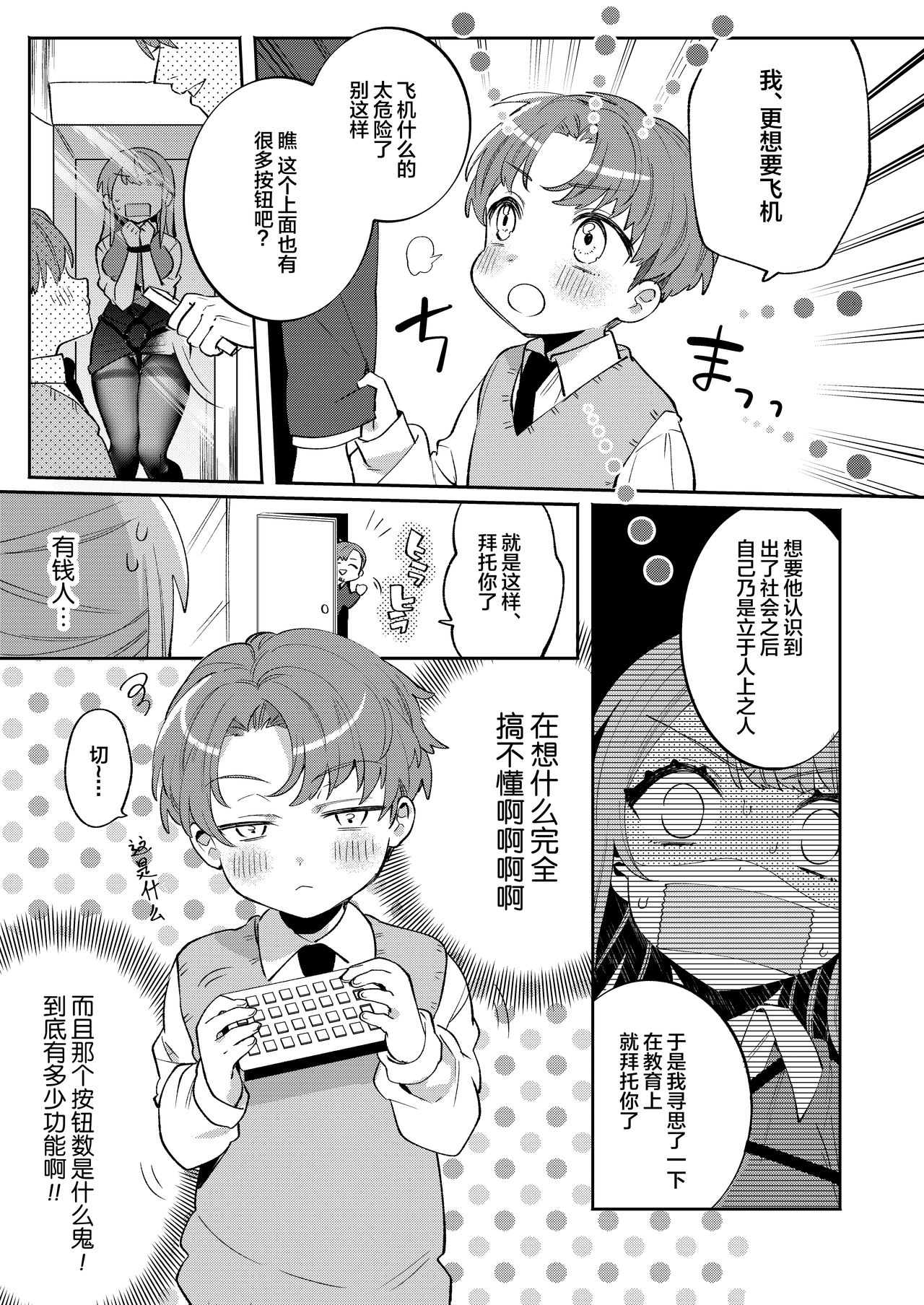 Konpou Shoujo 6 - Page 11