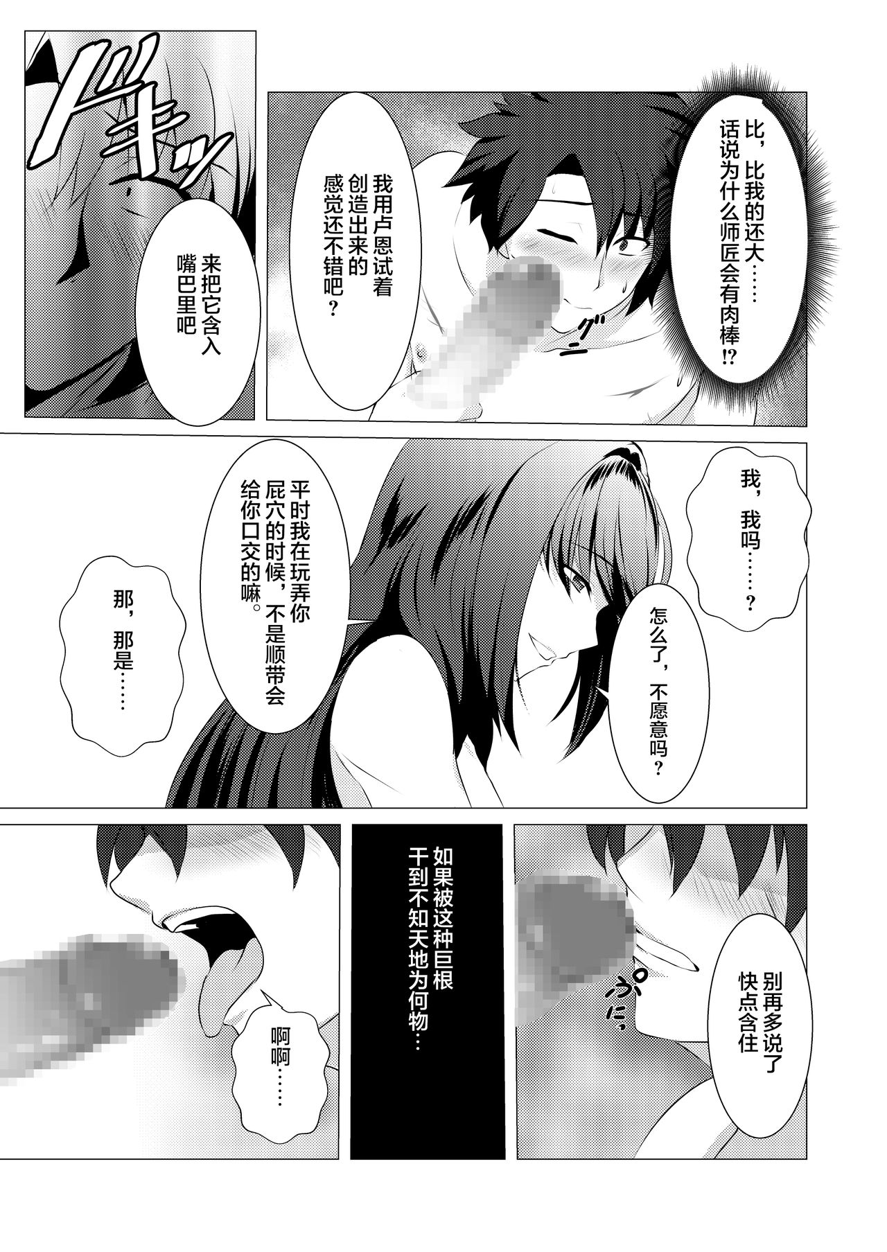Okasare Master - Page 11