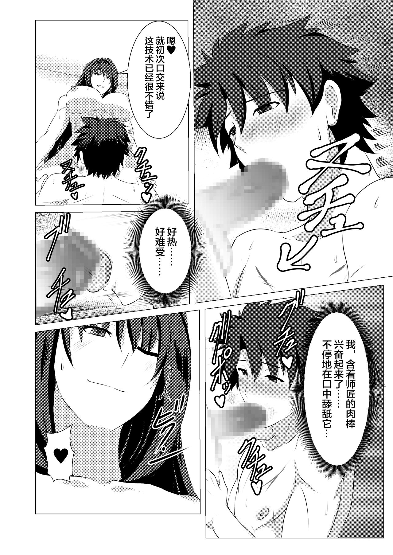 Okasare Master - Page 12