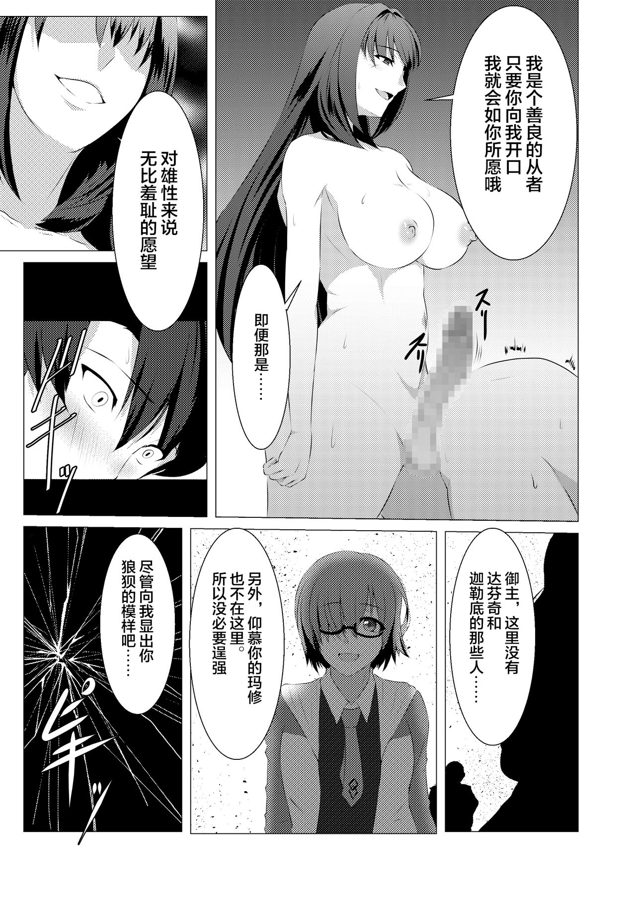 Okasare Master - Page 15