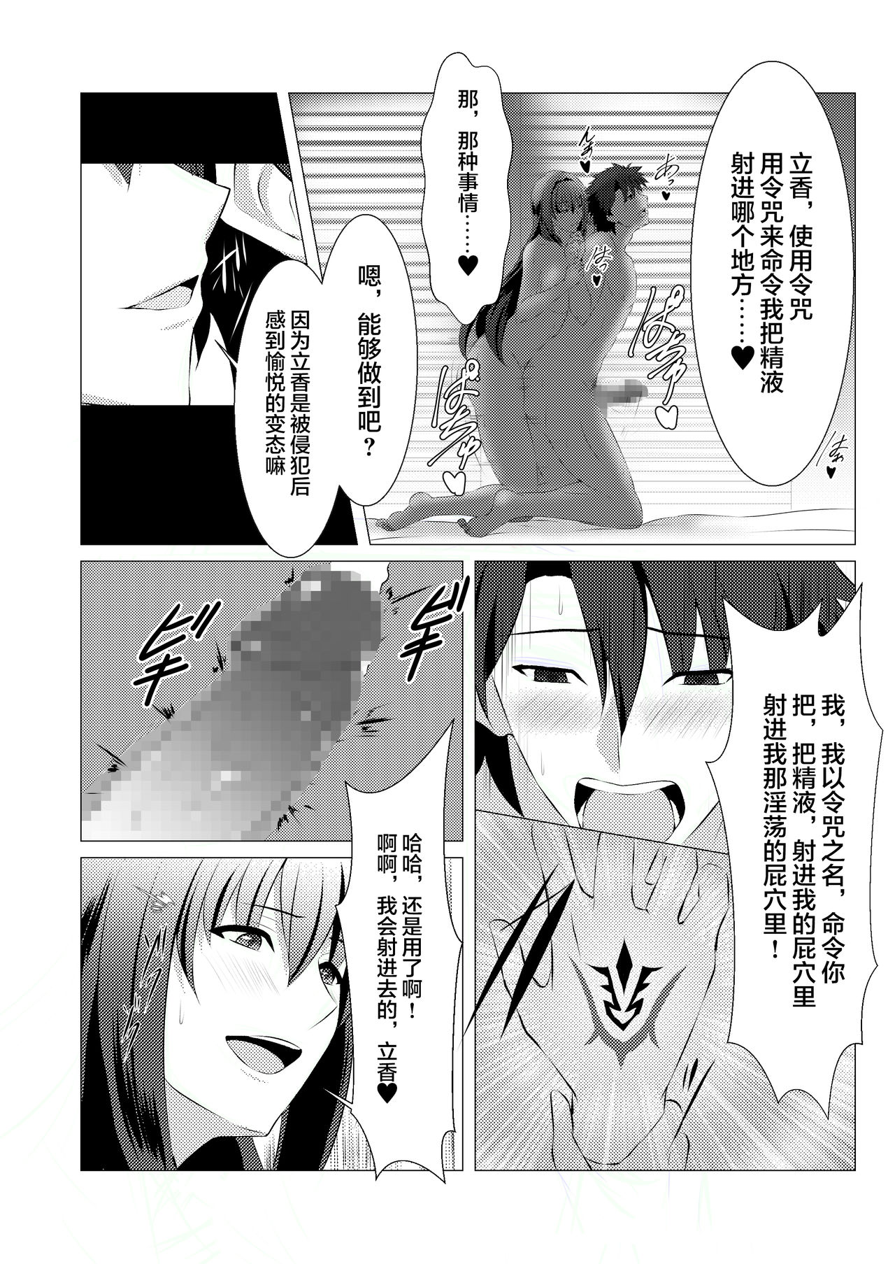 Okasare Master - Page 20