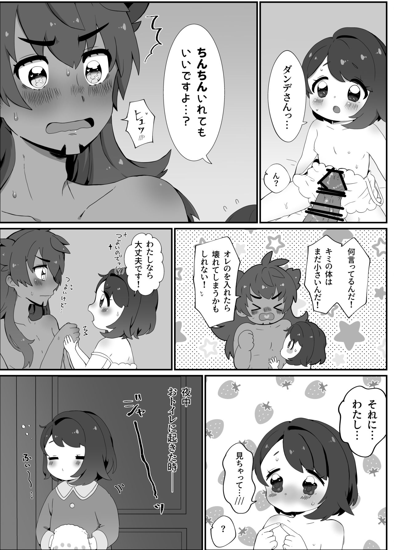 Daisukidakara Daijoubu! - Page 10