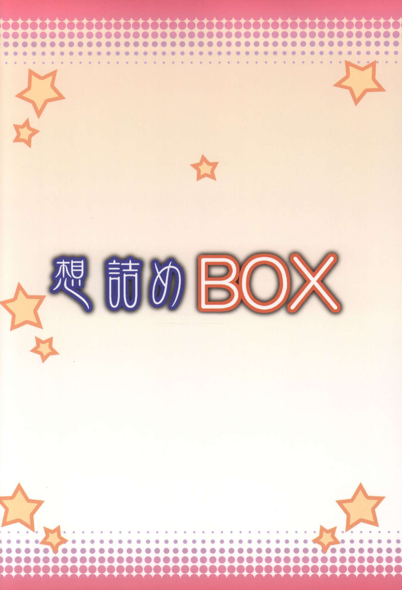 Omodume BOX 31 - Page 29