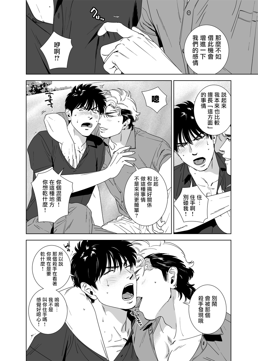 DARKNESS HOUND | 黑暗猎犬 01-04 - Page 183