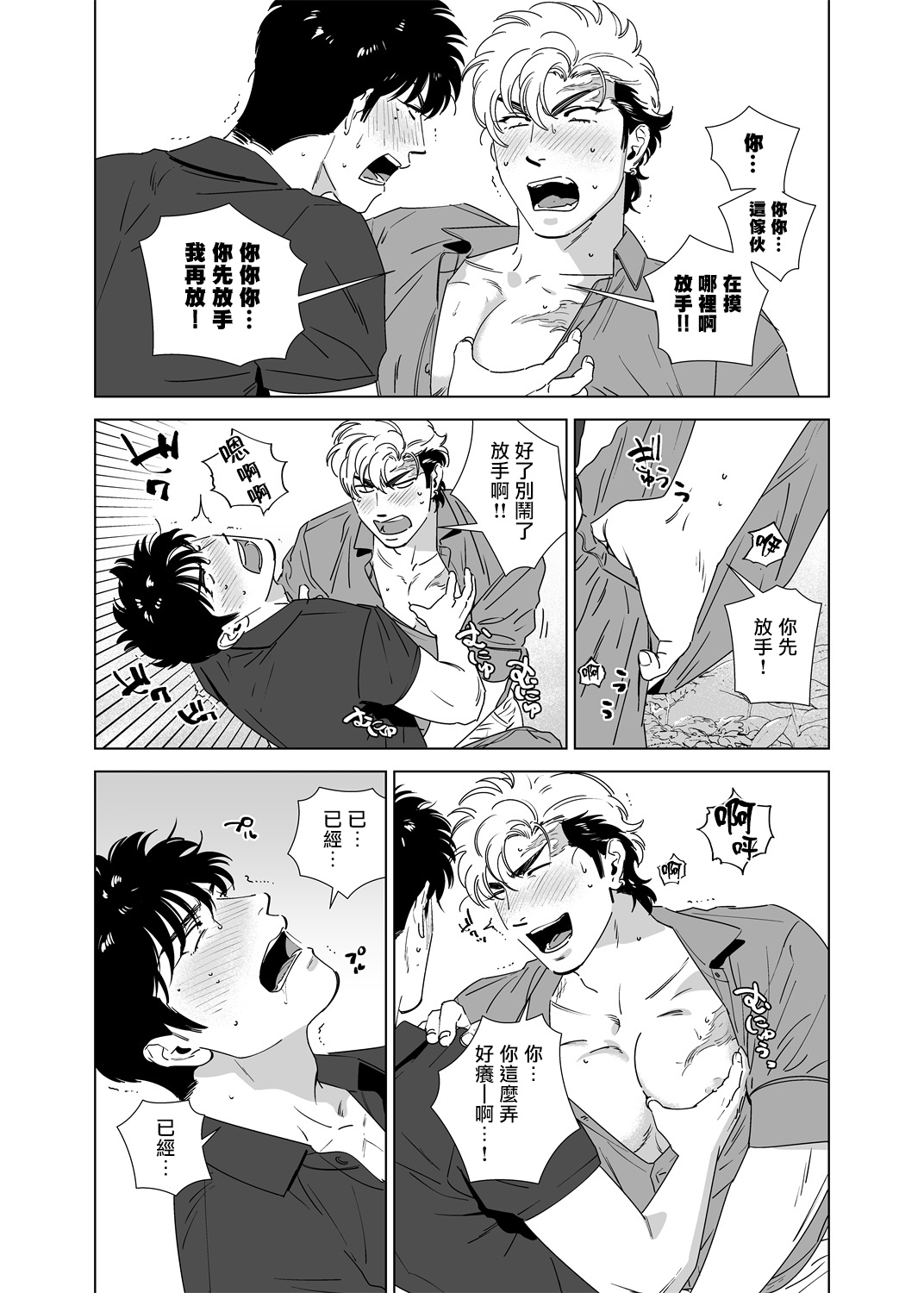 DARKNESS HOUND | 黑暗猎犬 01-04 - Page 185