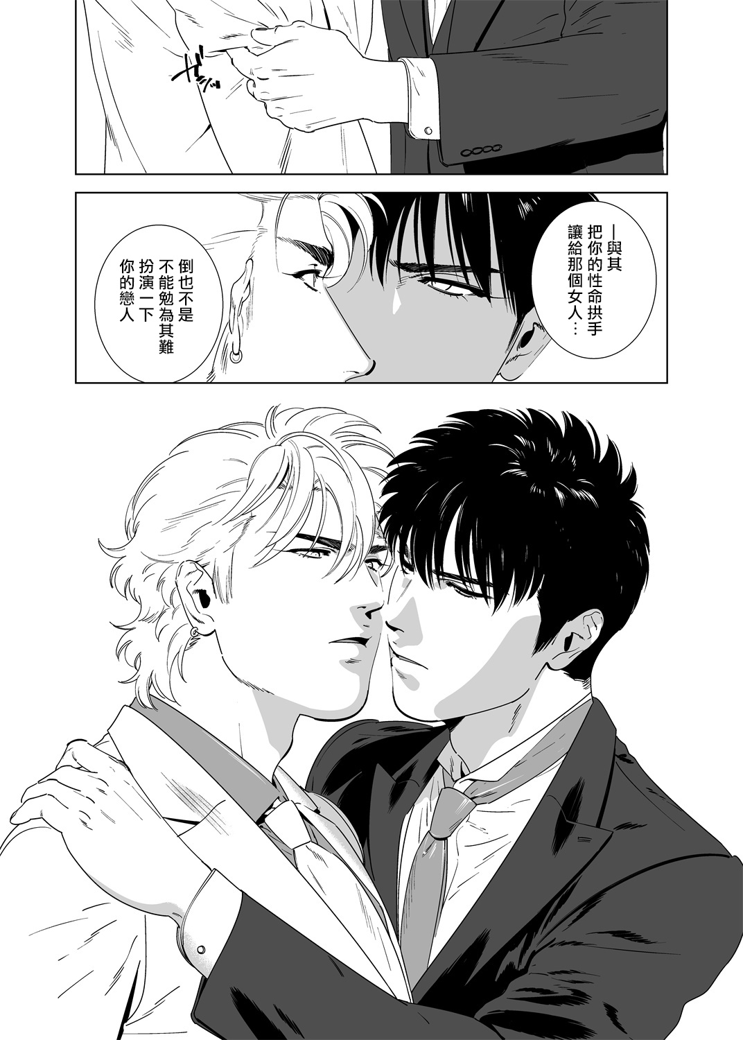 DARKNESS HOUND | 黑暗猎犬 01-04 - Page 192