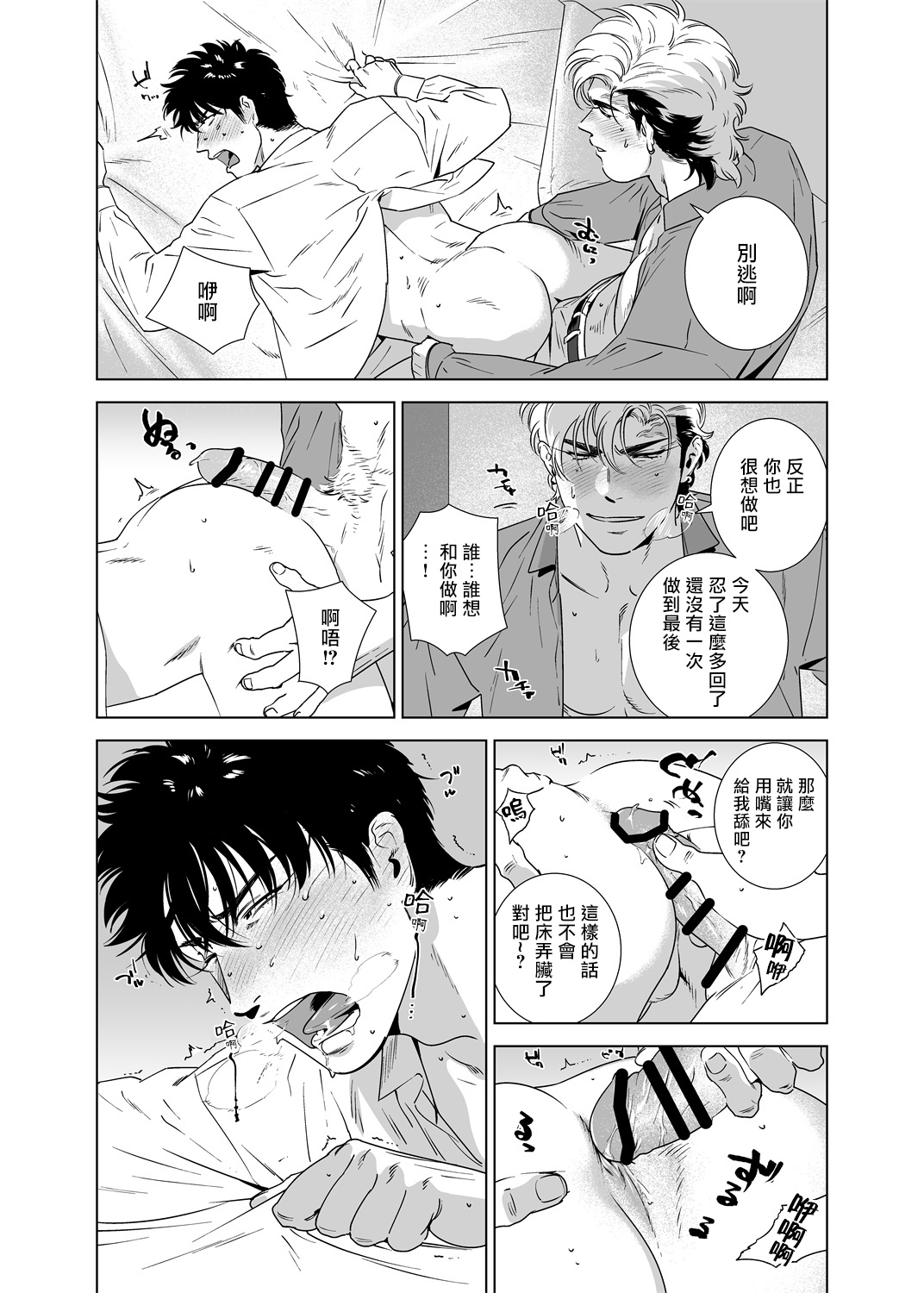 DARKNESS HOUND | 黑暗猎犬 01-04 - Page 199