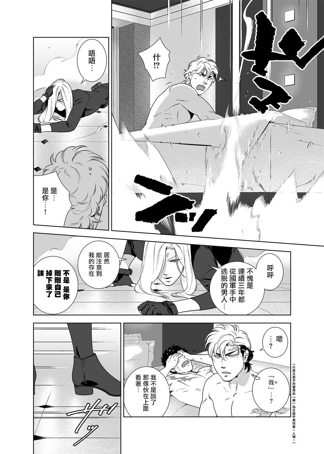 DARKNESS HOUND | 黑暗猎犬 01-04 - Page 207