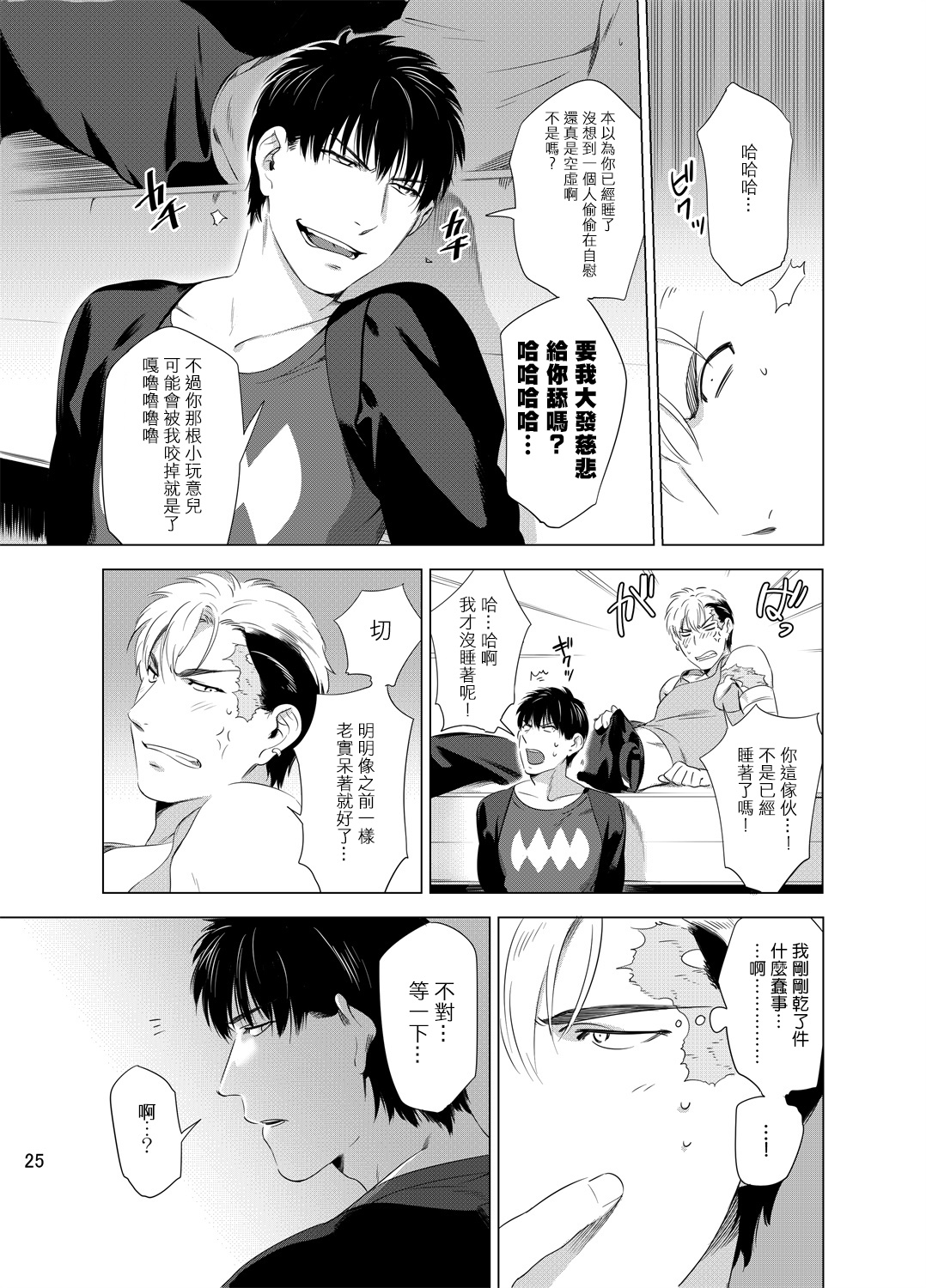DARKNESS HOUND | 黑暗猎犬 01-04 - Page 28