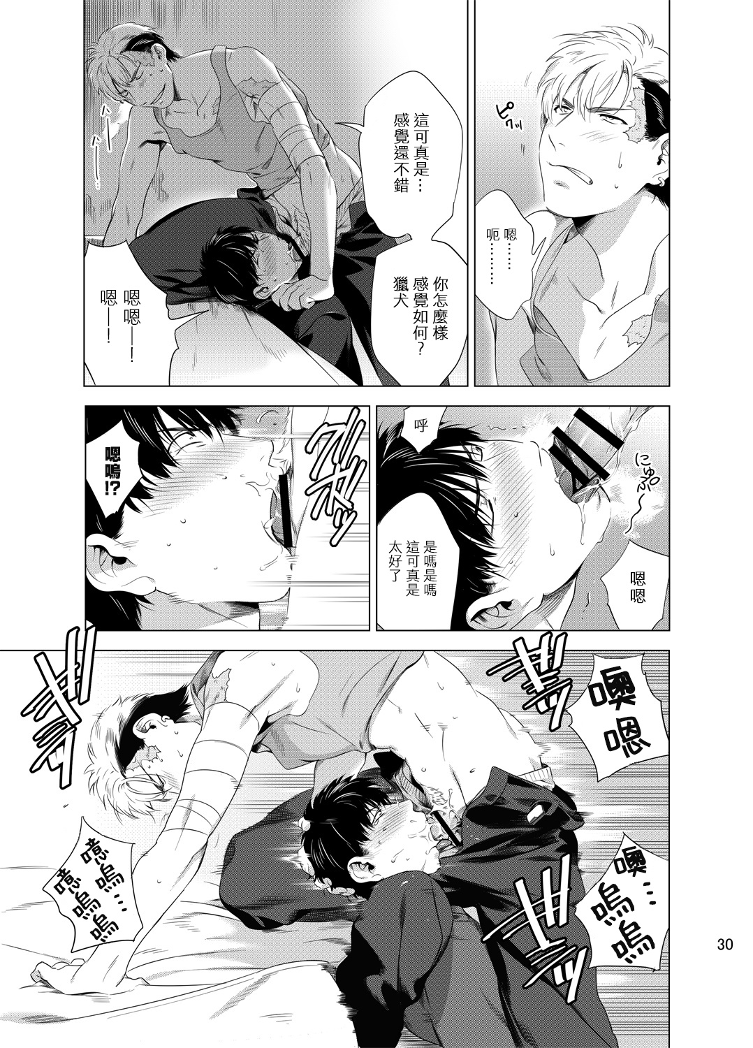 DARKNESS HOUND | 黑暗猎犬 01-04 - Page 33