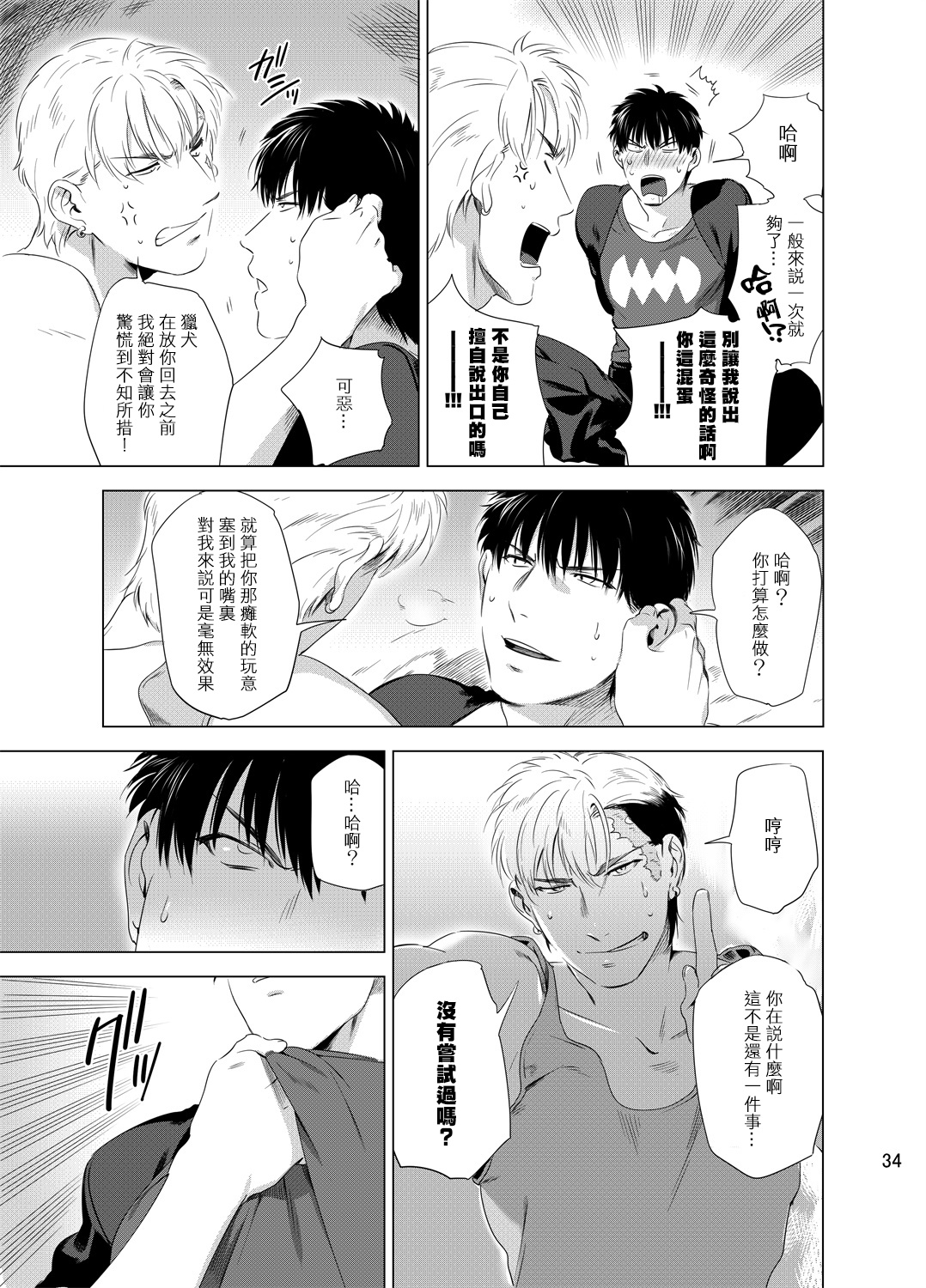 DARKNESS HOUND | 黑暗猎犬 01-04 - Page 37