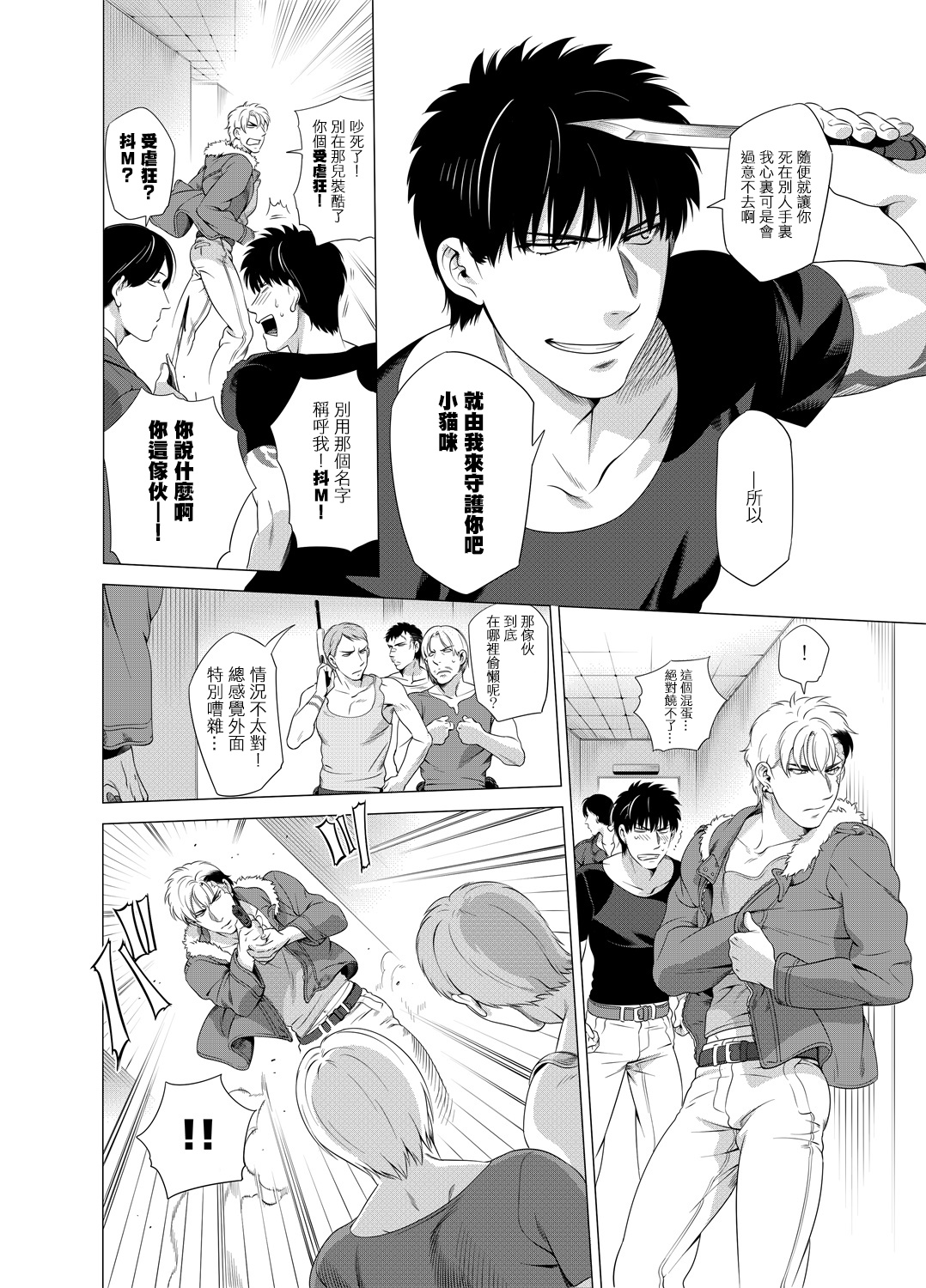DARKNESS HOUND | 黑暗猎犬 01-04 - Page 81