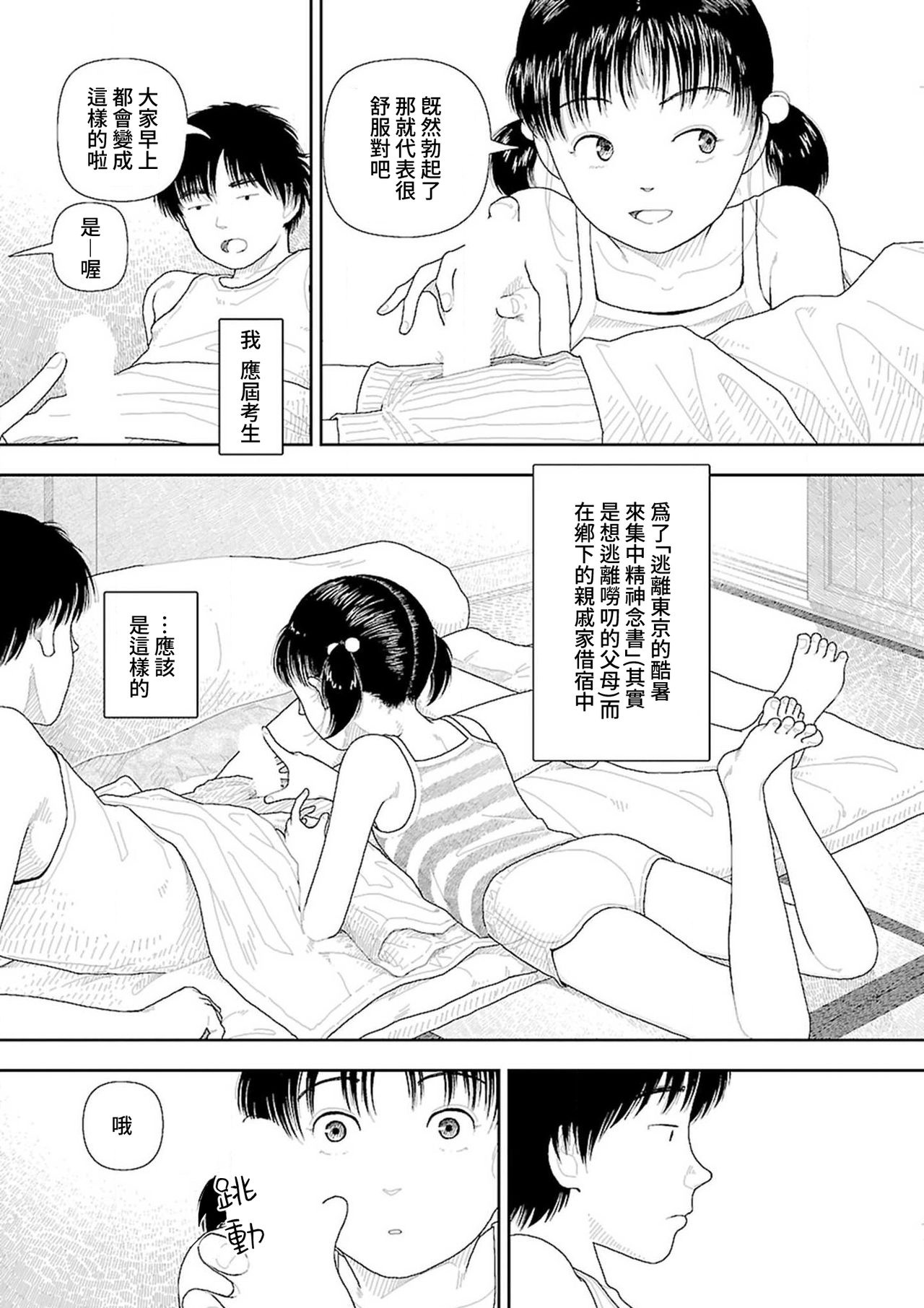 Inaka - Page 11