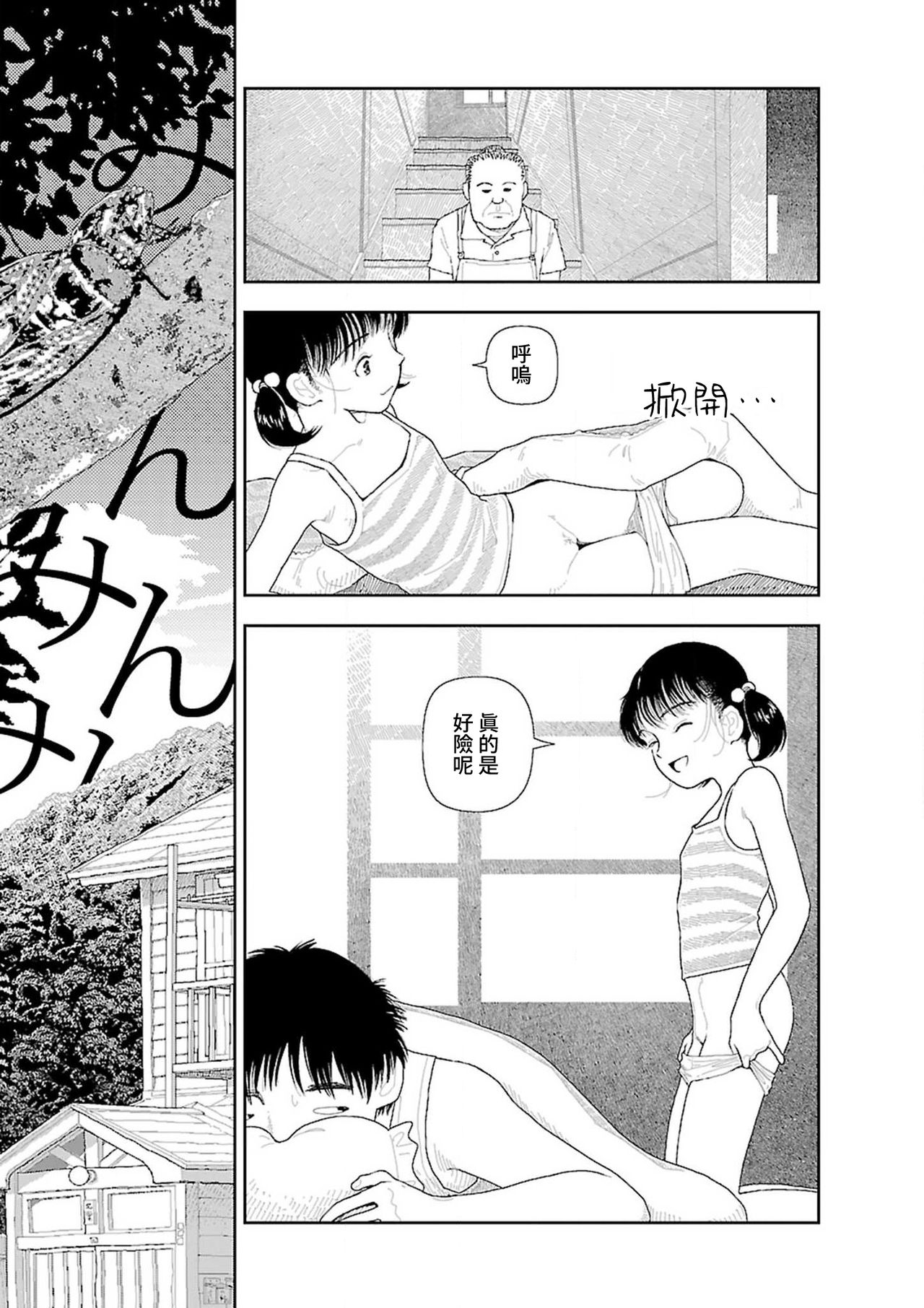 Inaka - Page 21
