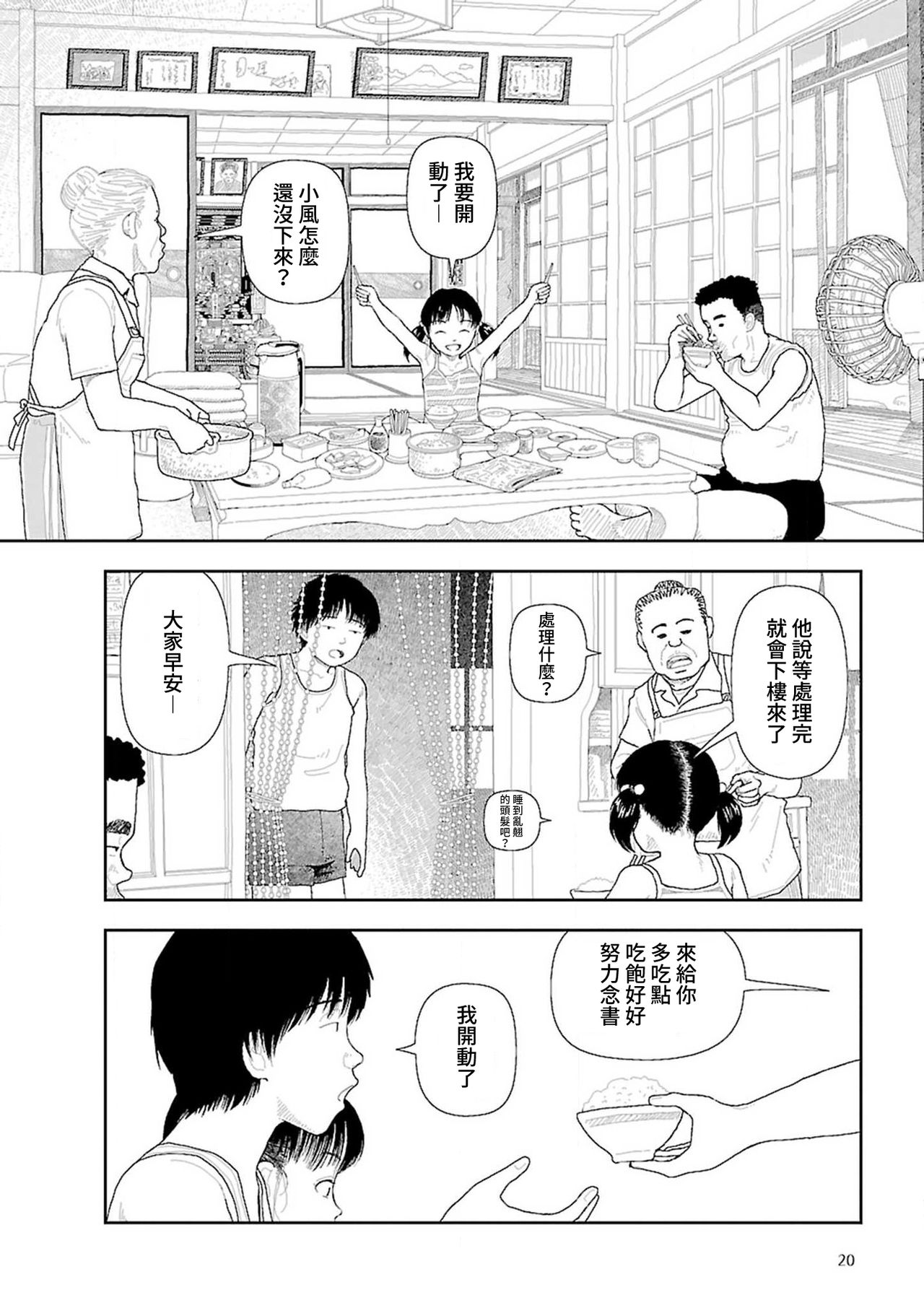 Inaka - Page 22