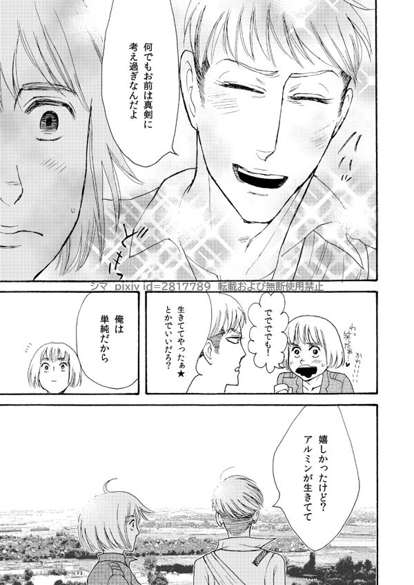 『SURVIVOR』 - Page 9