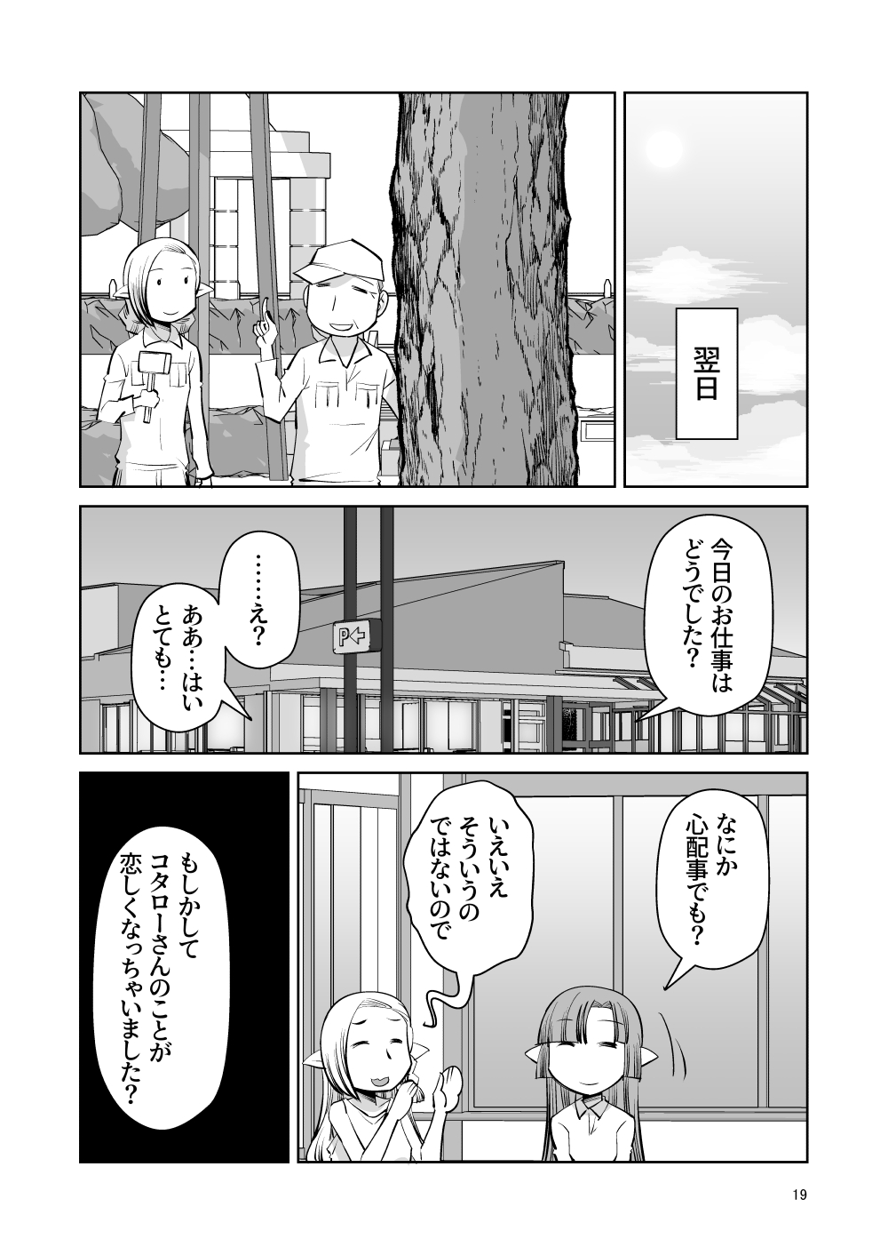 Elf no Oyomesan 6 - Page 18