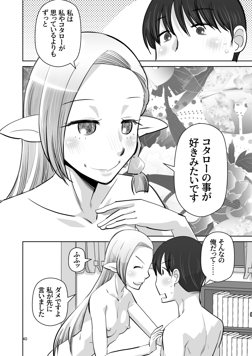 Elf no Oyomesan 6 - Page 39