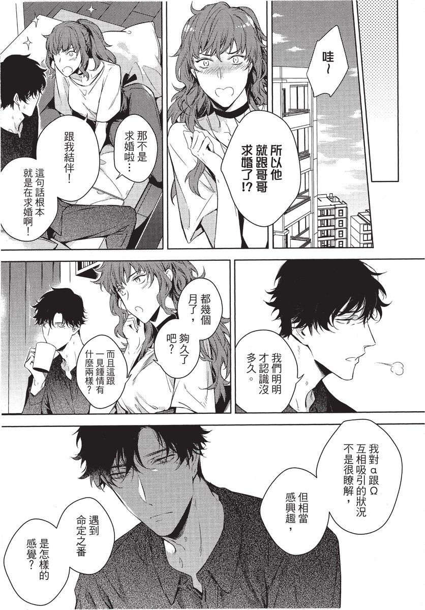 2ban-me no Alpha | 第2位的α - Page 135