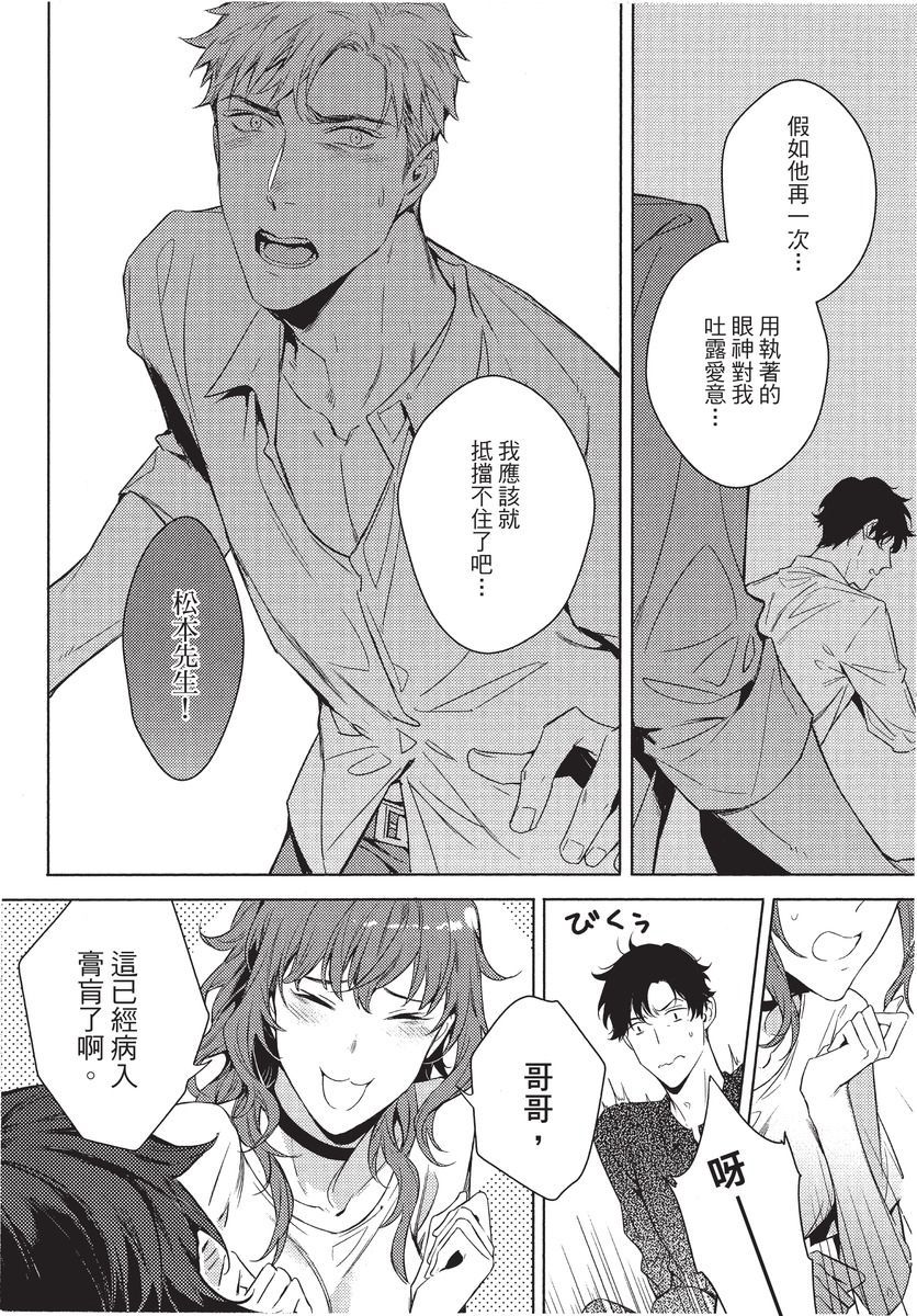 2ban-me no Alpha | 第2位的α - Page 137