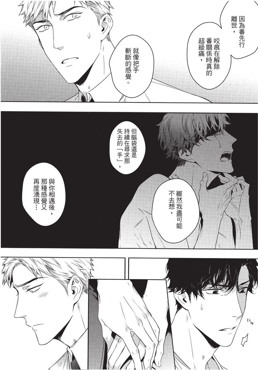 2ban-me no Alpha | 第2位的α - Page 156