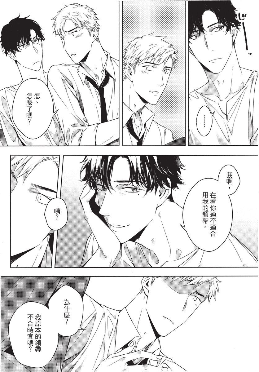 2ban-me no Alpha | 第2位的α - Page 165