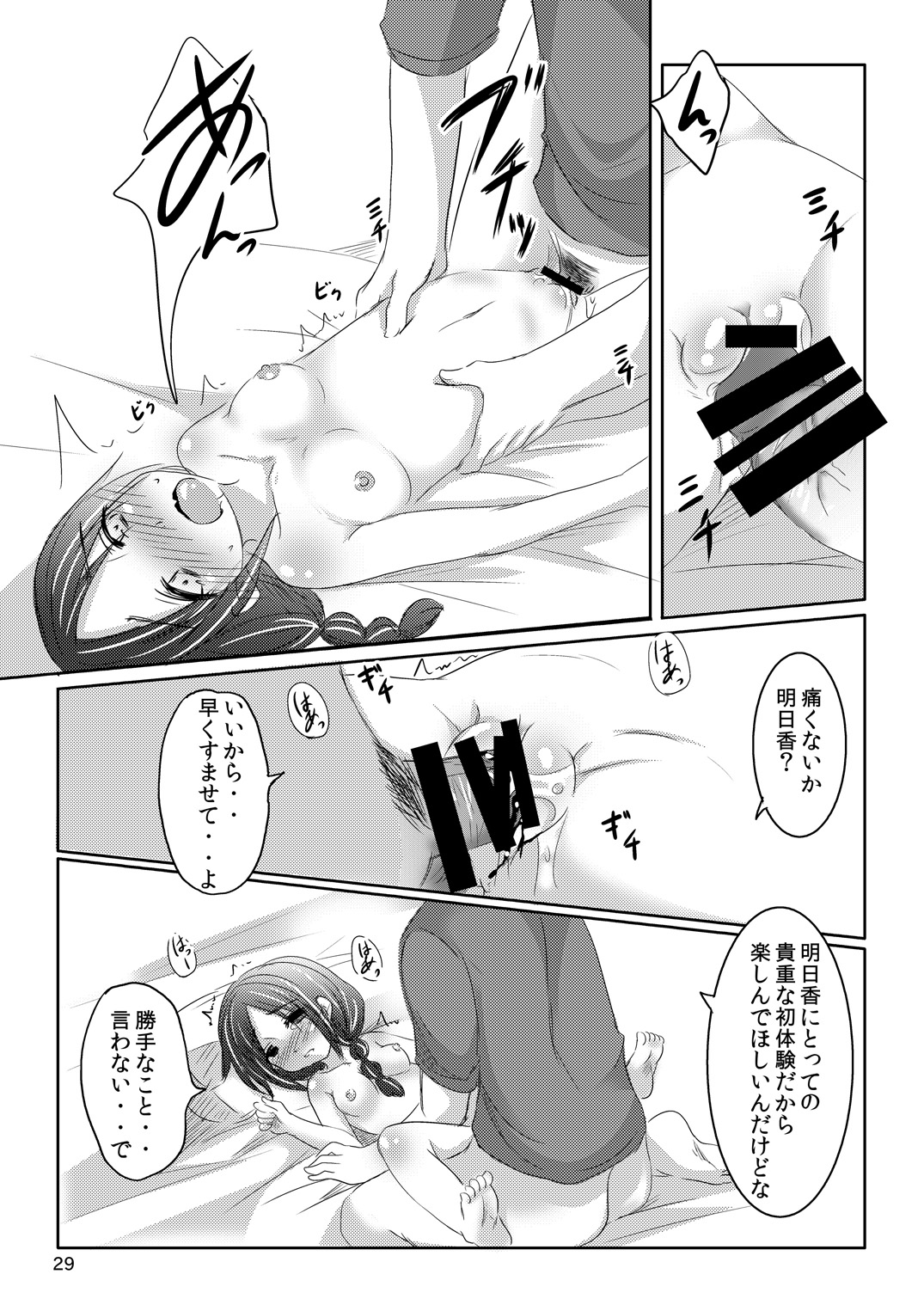 Imouto no Mitsu - Page 28