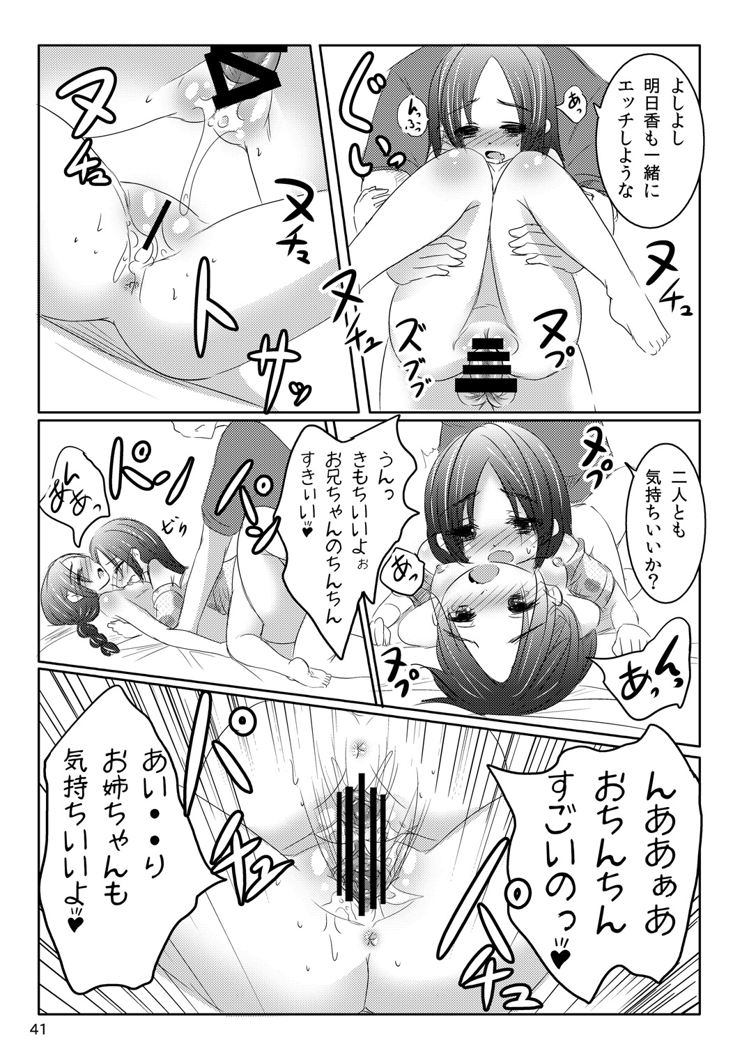 Imouto no Mitsu - Page 40