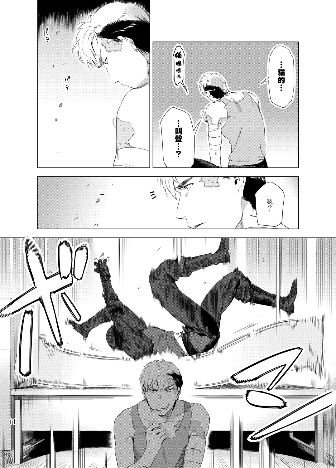 DARKNESS HOUND | 黑暗猎犬 01-05 - Page 14