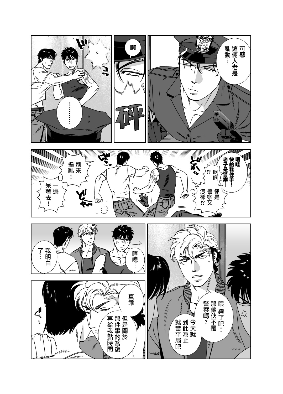 DARKNESS HOUND | 黑暗猎犬 01-05 - Page 248