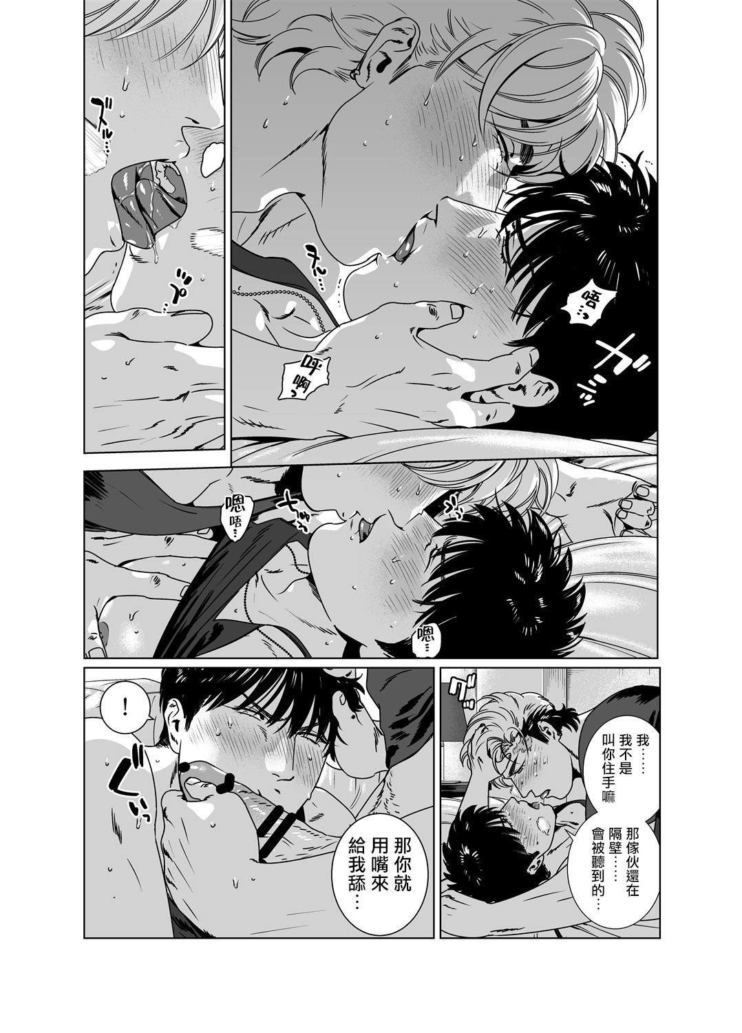 DARKNESS HOUND | 黑暗猎犬 01-05 - Page 261