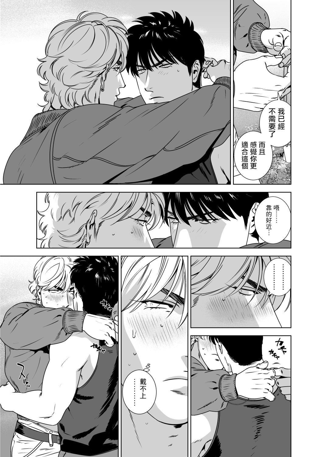 DARKNESS HOUND | 黑暗猎犬 01-05 - Page 281