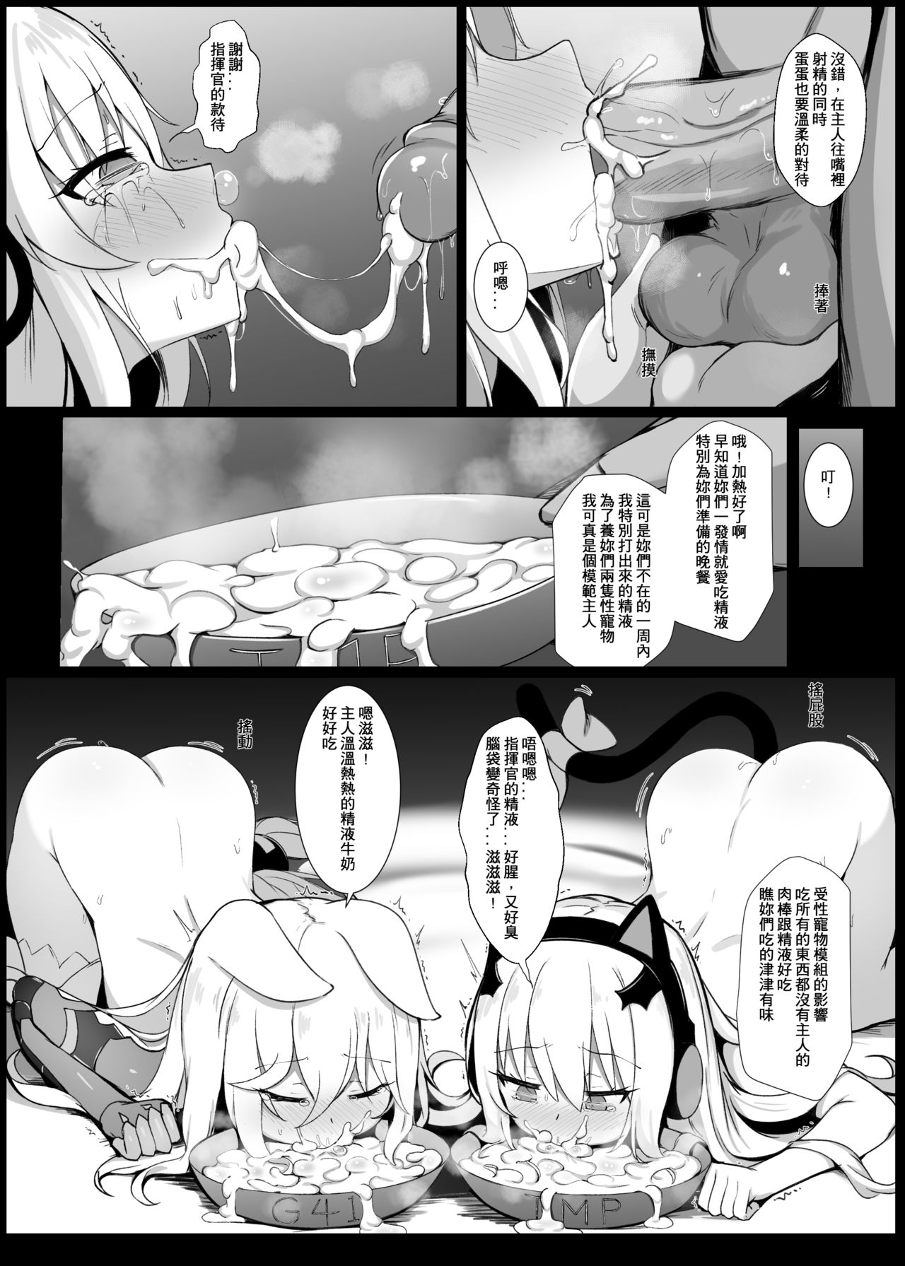 Commander's Pet - Page 9