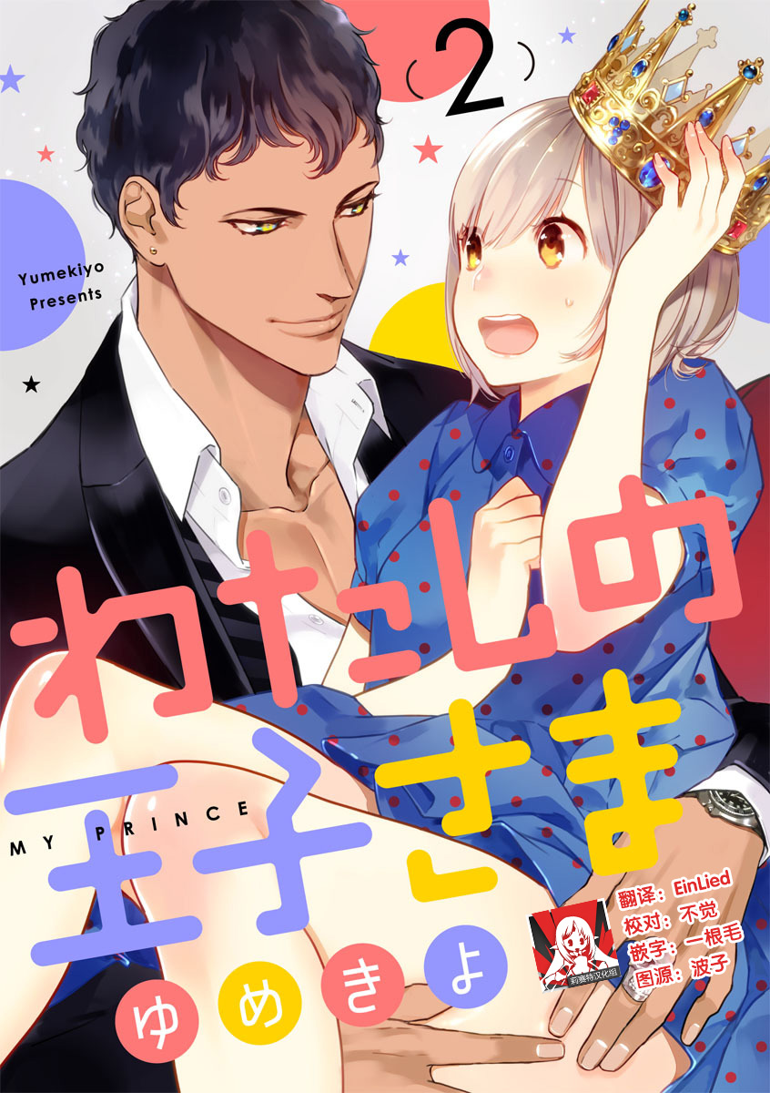 MY PRINCE | 我的王子大人 Ch.1-8 - Page 22