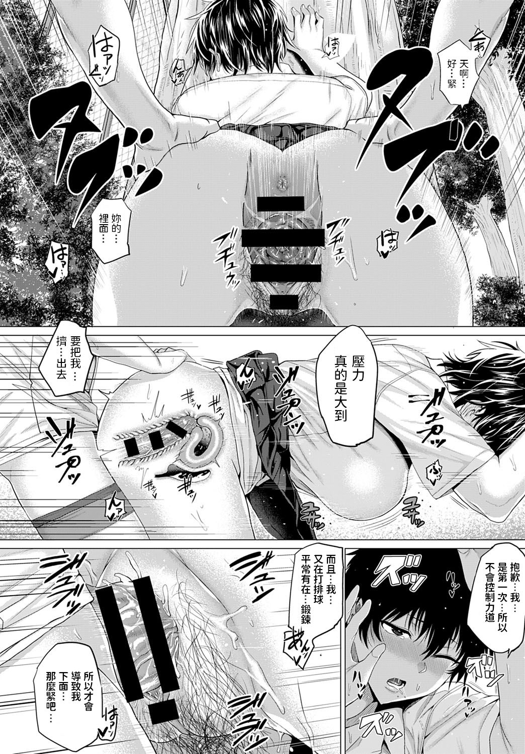 Gian to Baba - Page 20