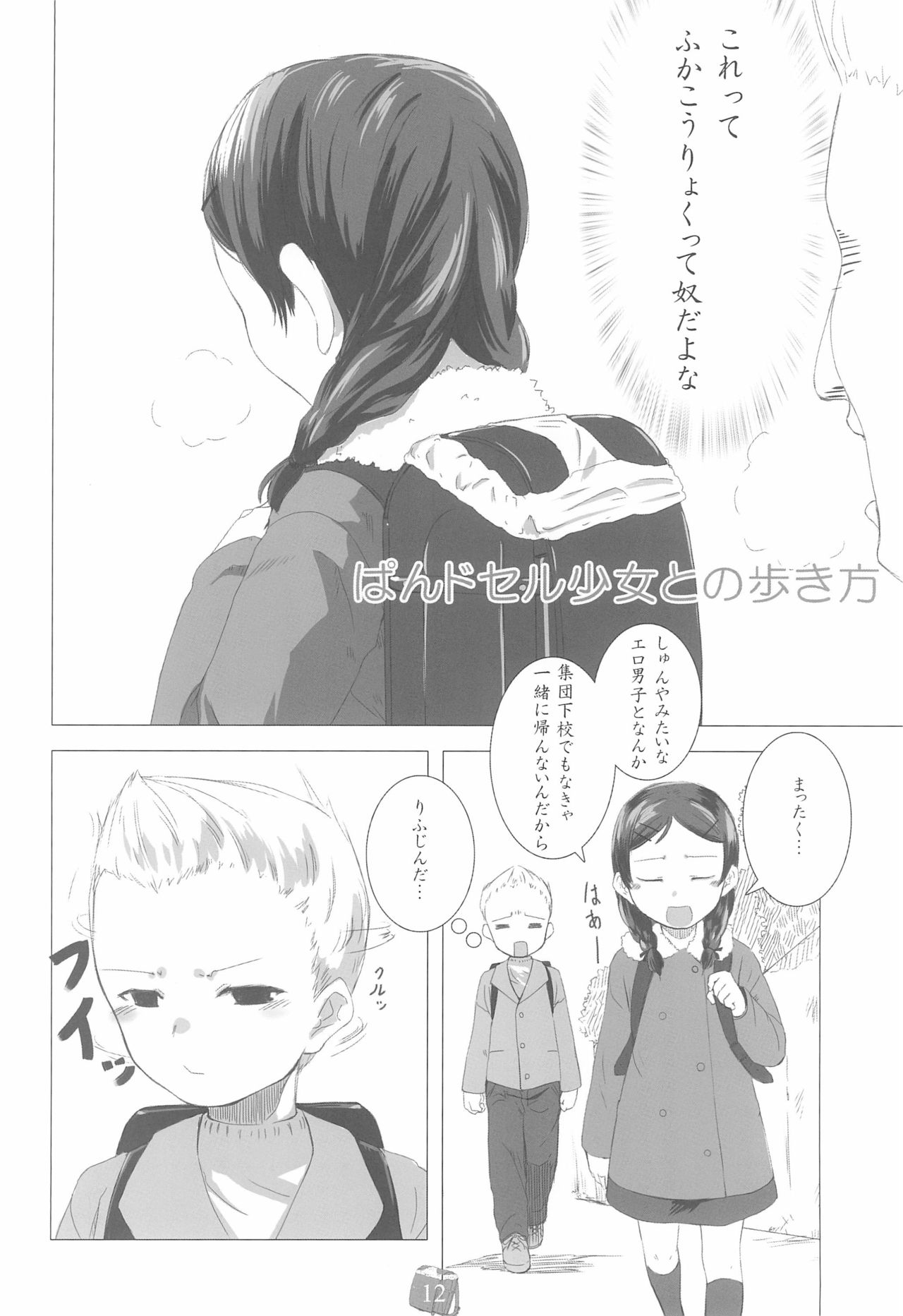 PDSL:winter - Page 14