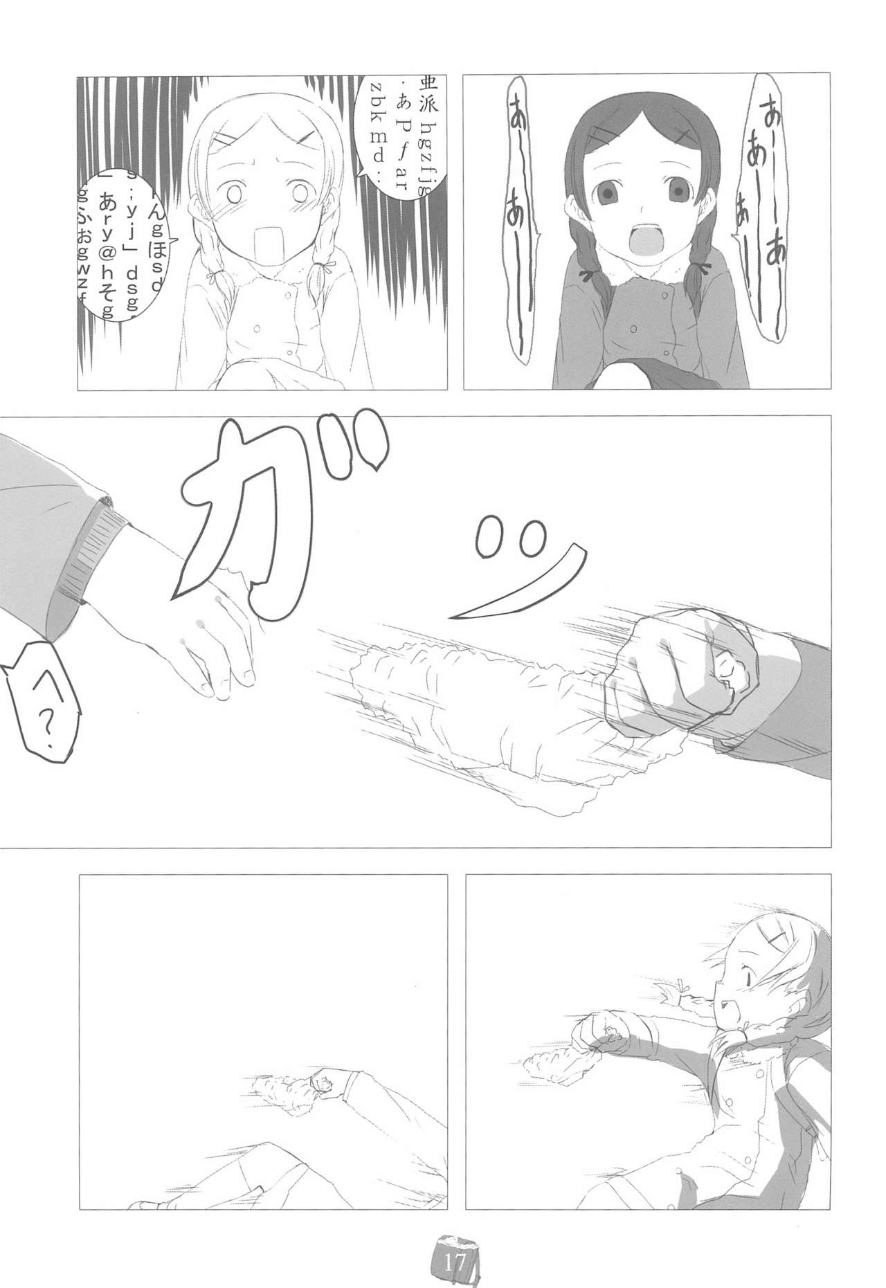 PDSL:winter - Page 19