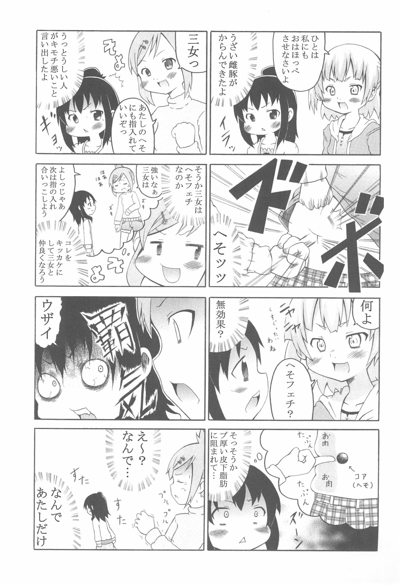 Mitsudomoemotion! - Page 29