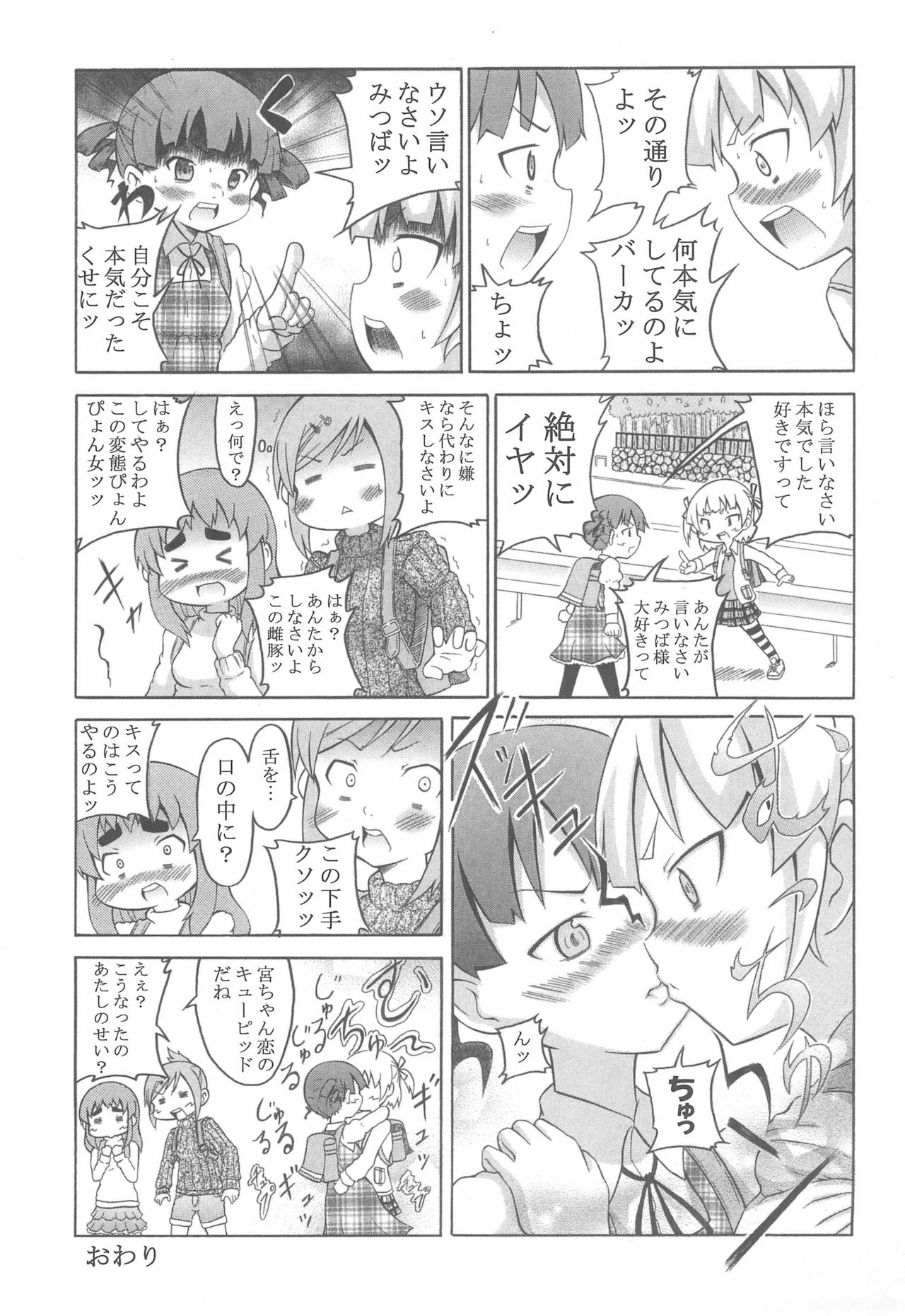 Mitsudomoemotion! - Page 33