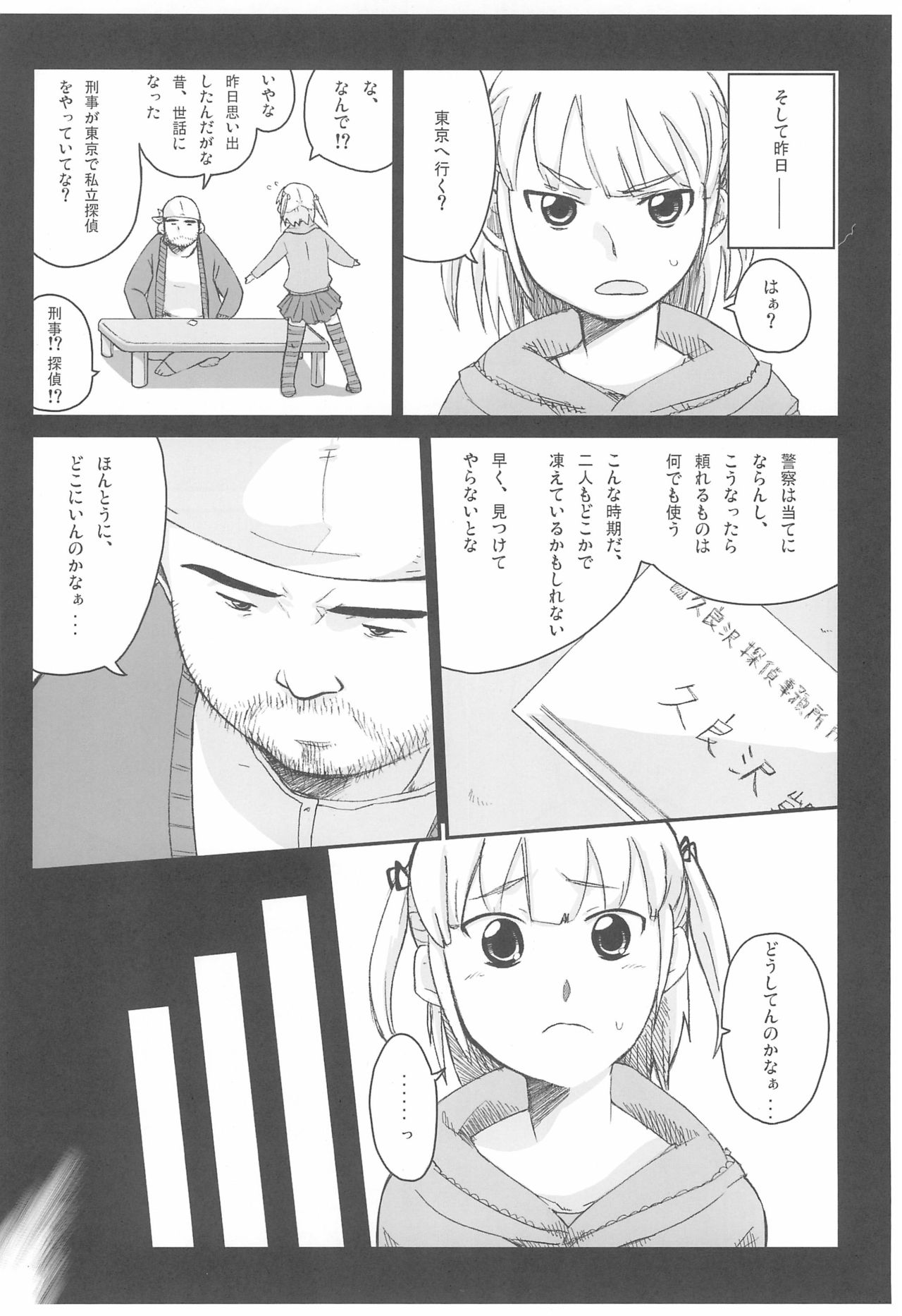 Mitsudomoemotion! - Page 42