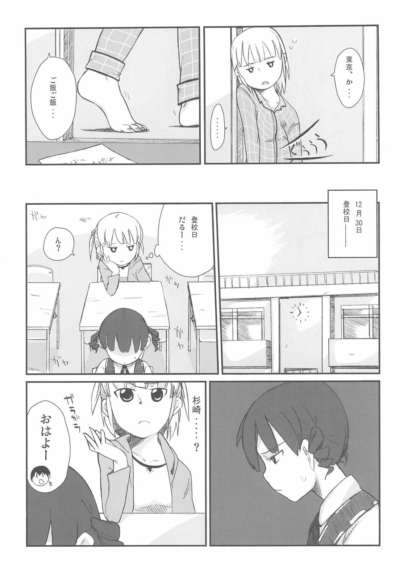 Mitsudomoemotion! - Page 43