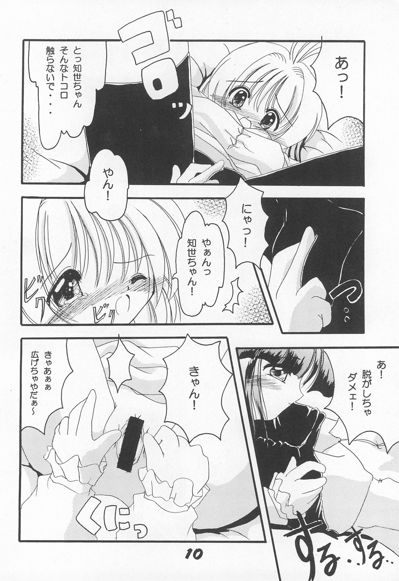 Sakurahime - Page 10