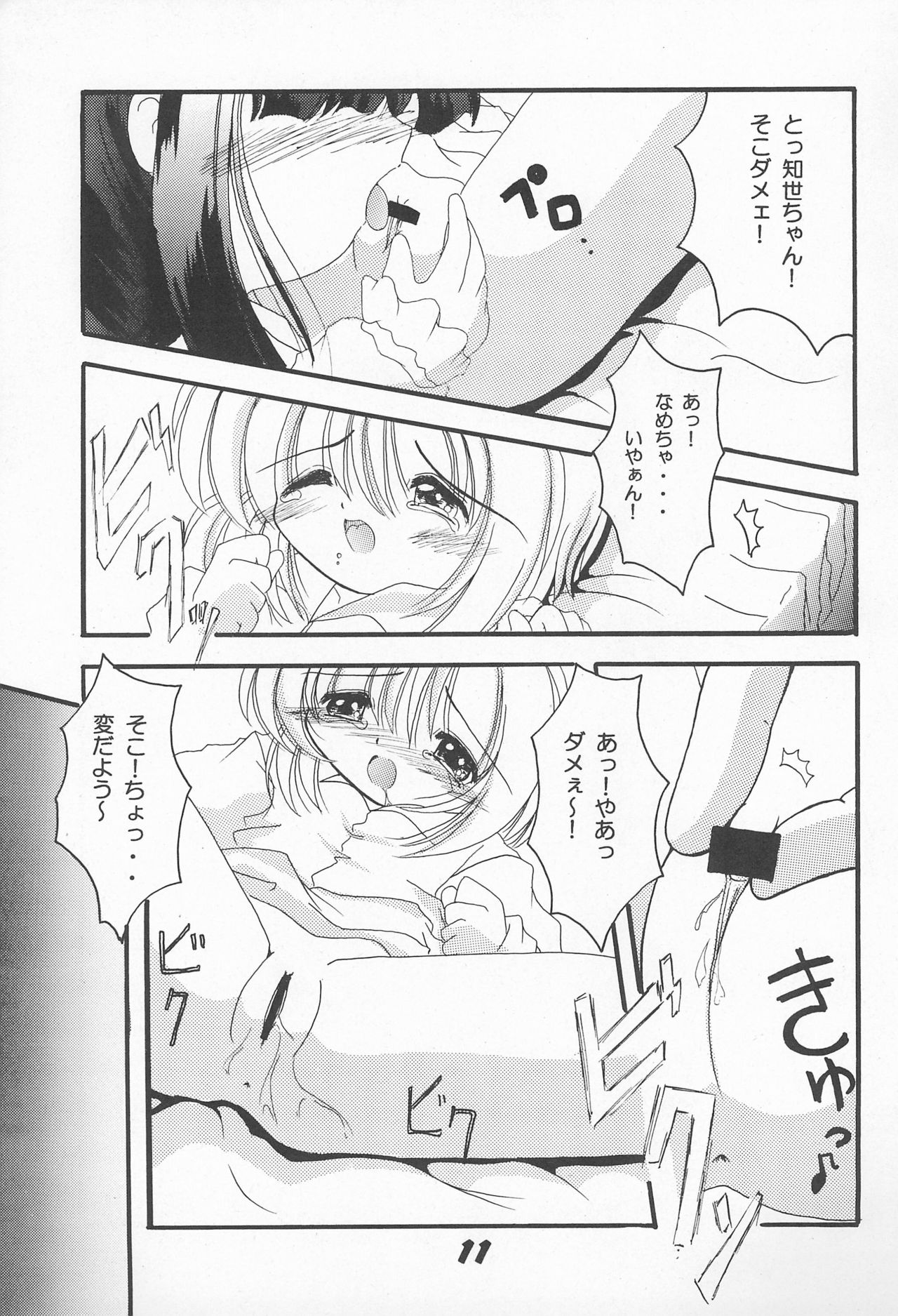 Sakurahime - Page 11