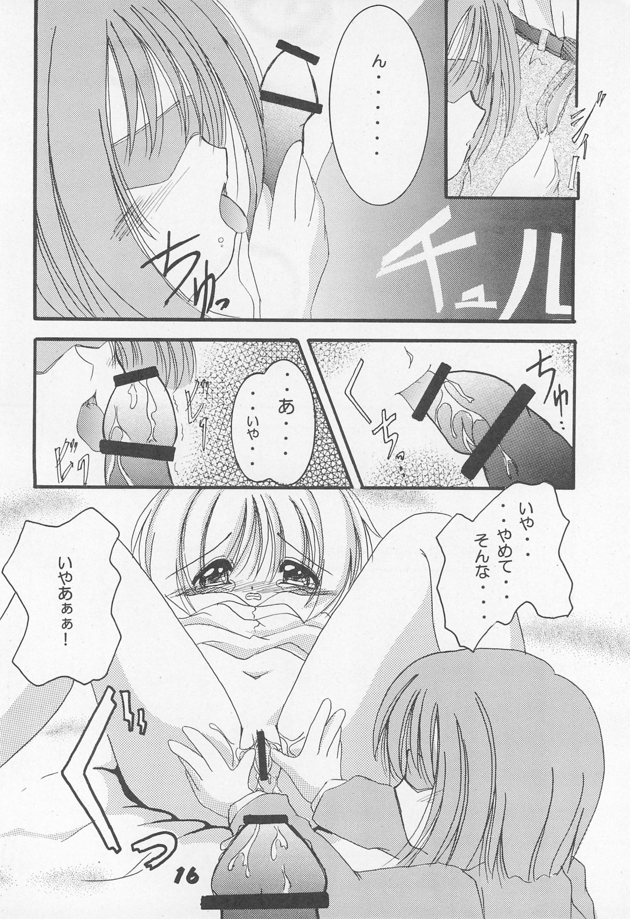 Sakurahime - Page 16
