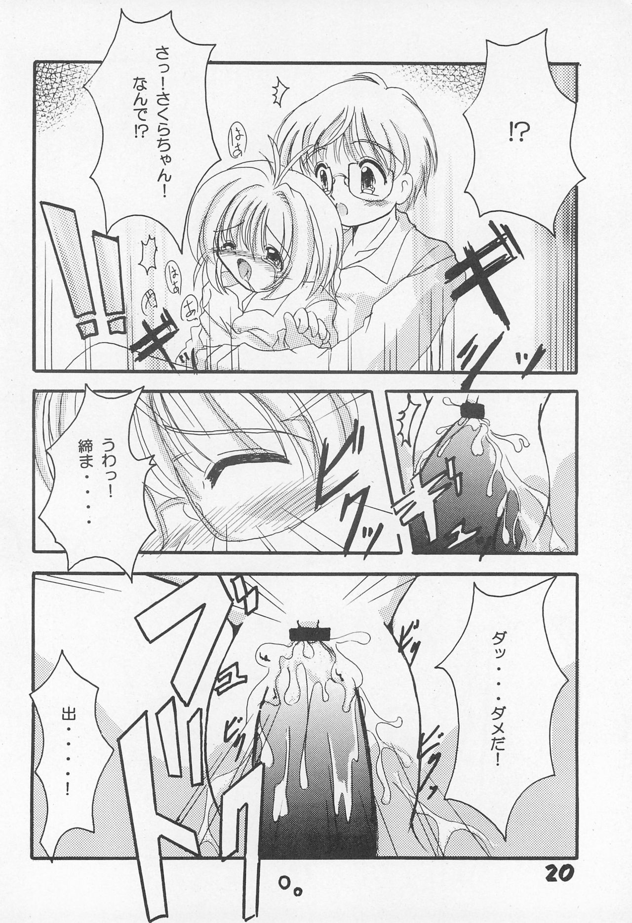Sakurahime - Page 20