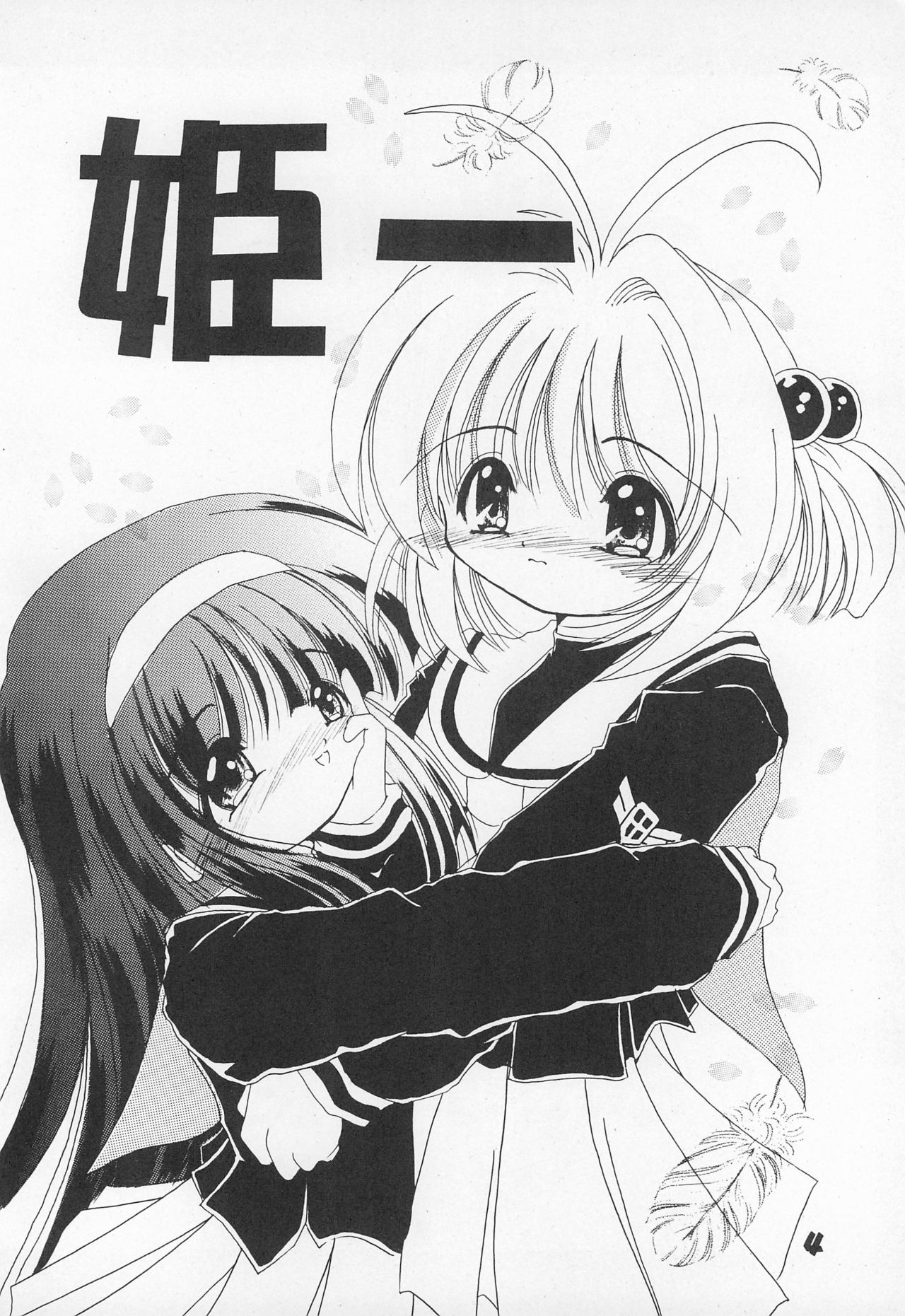 Sakurahime - Page 4