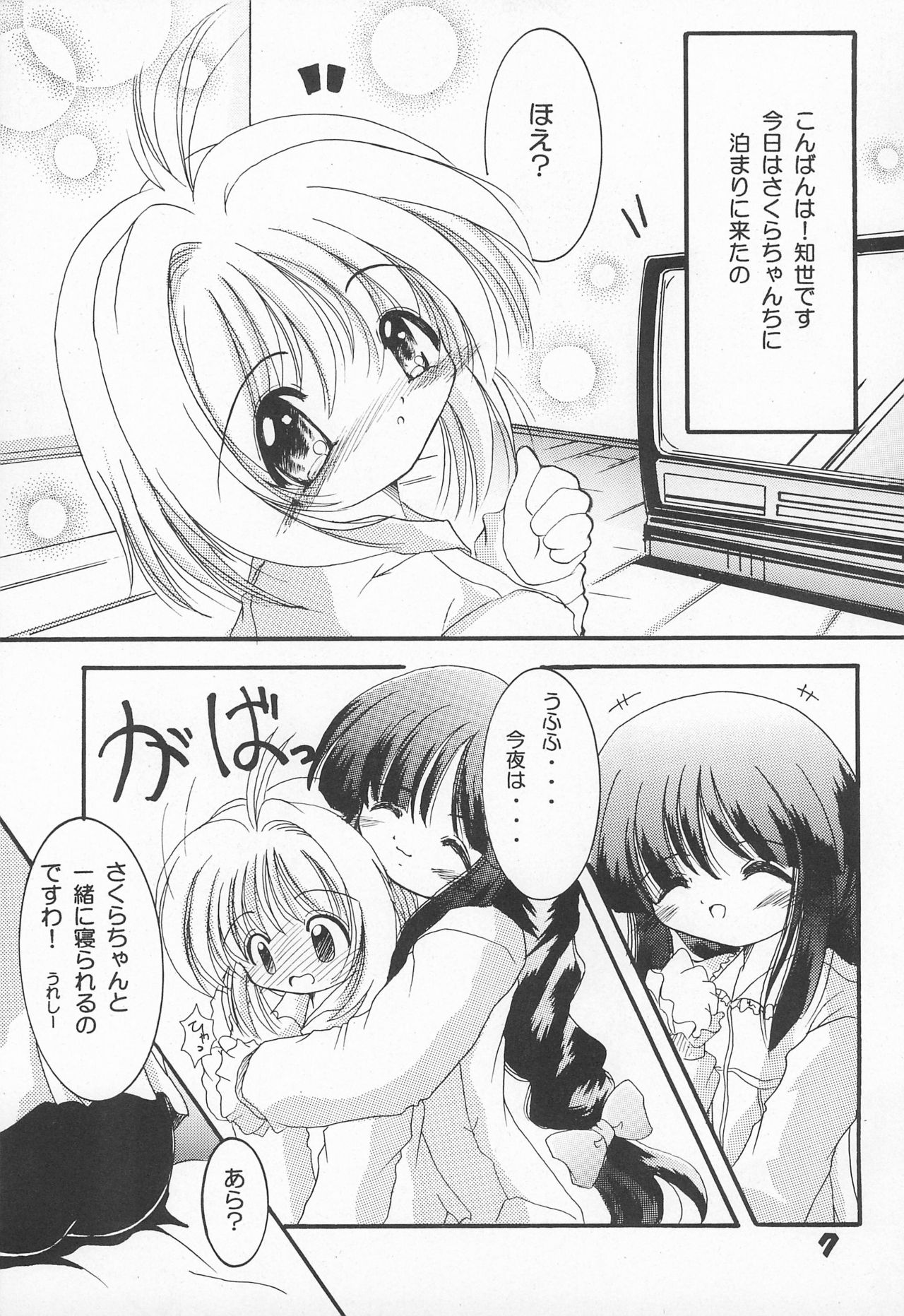 Sakurahime - Page 7