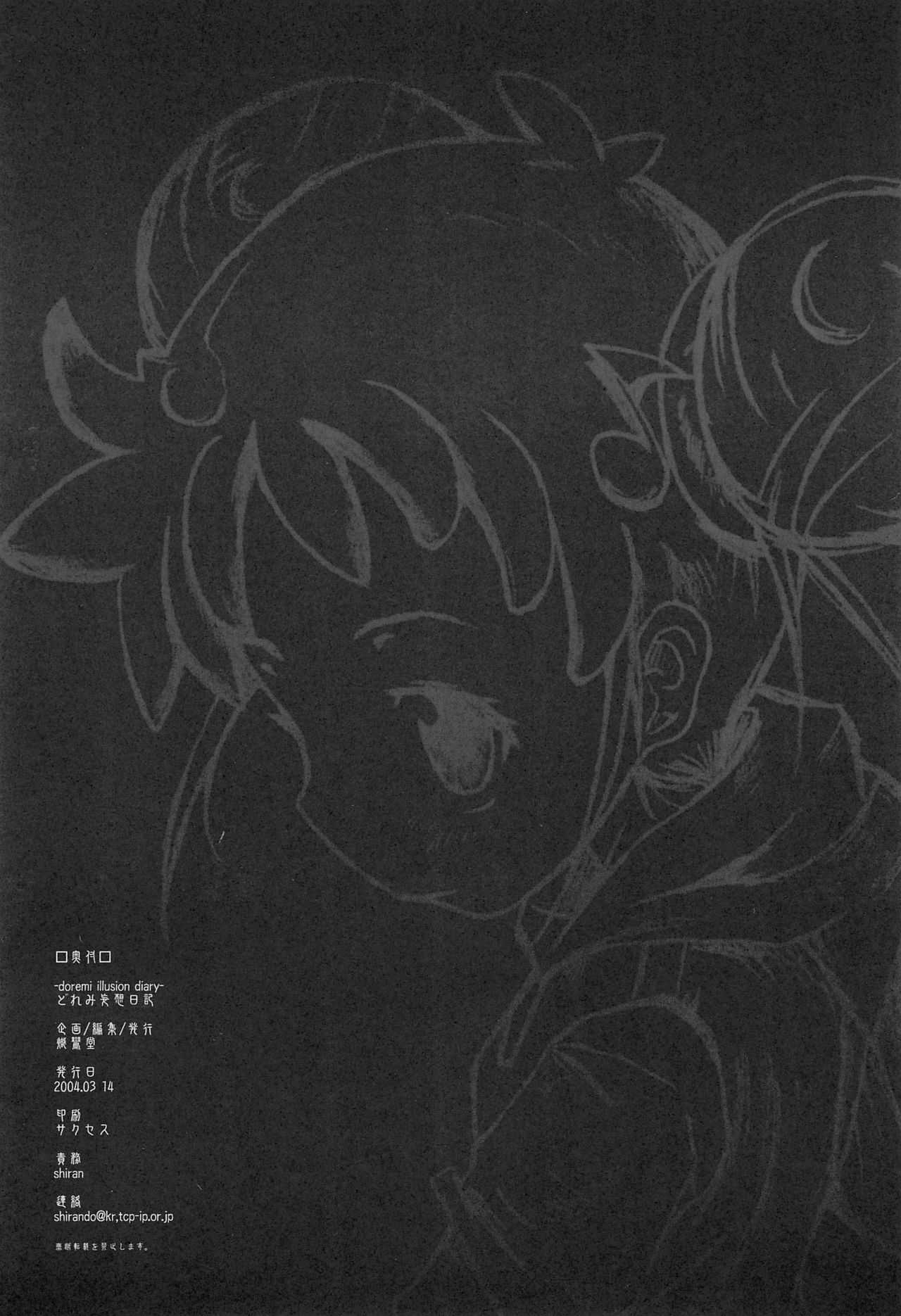 -doremi illusion diary- - Page 24