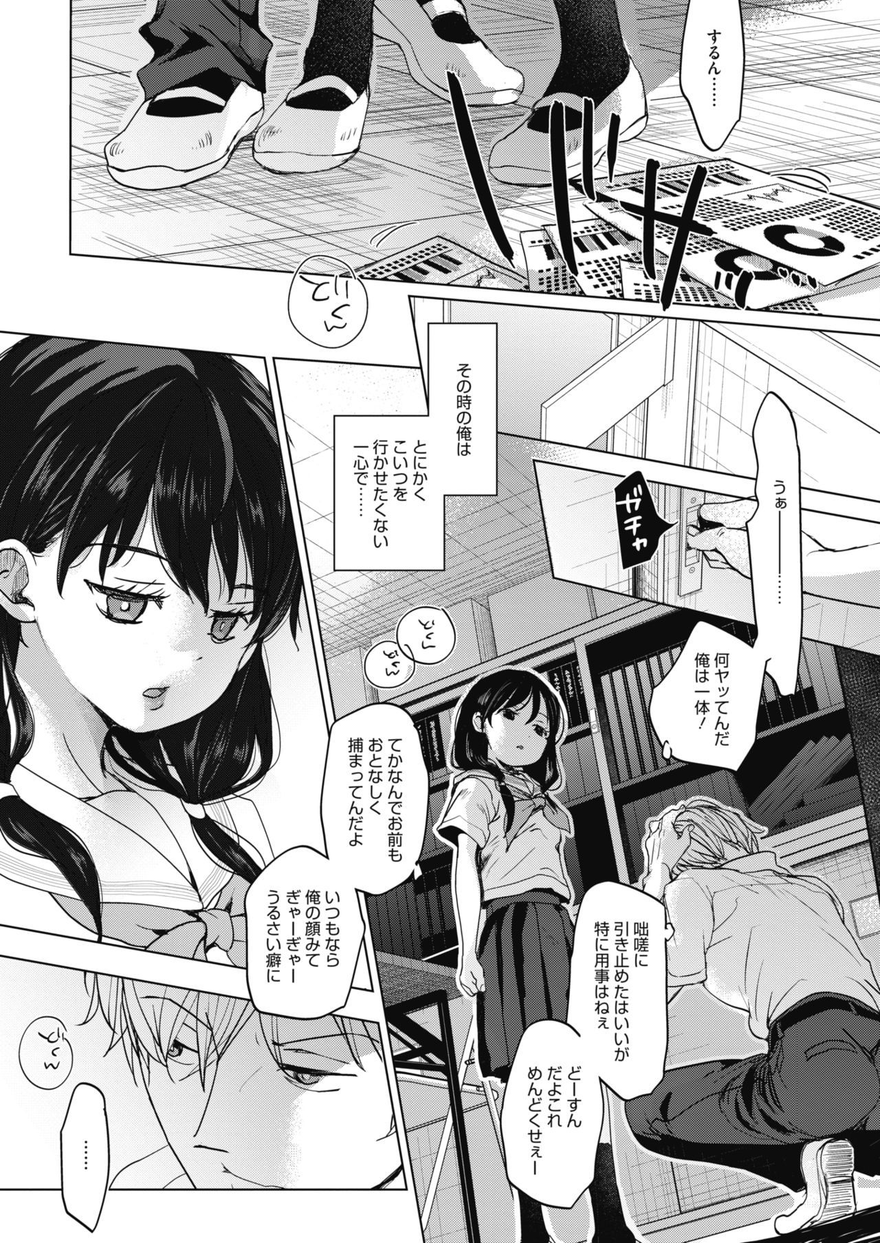 Abakareru Kokoro - Page 17